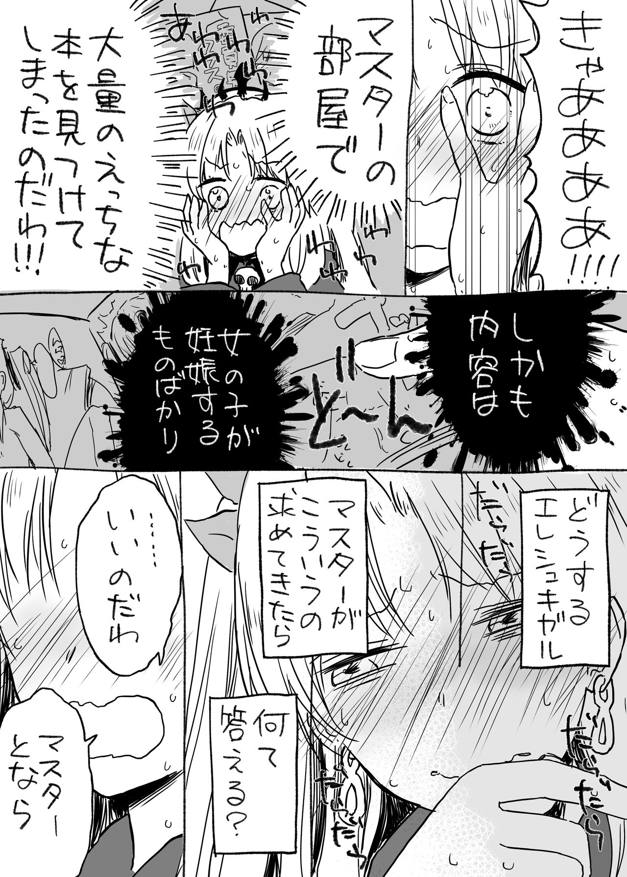 Uchi no Servant ni Haramasex shitaitte Itte mita page 7 full
