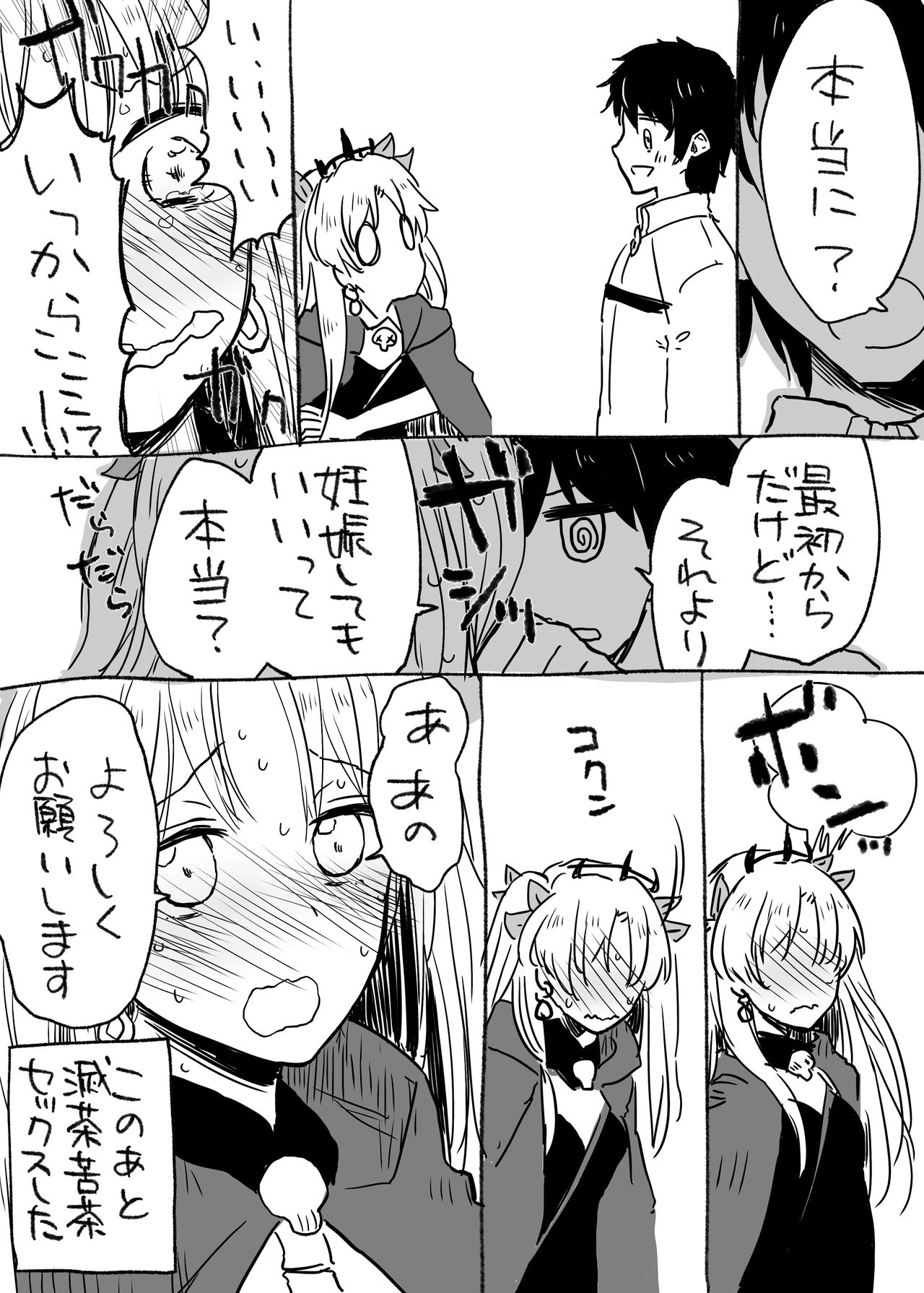 Uchi no Servant ni Haramasex shitaitte Itte mita page 8 full