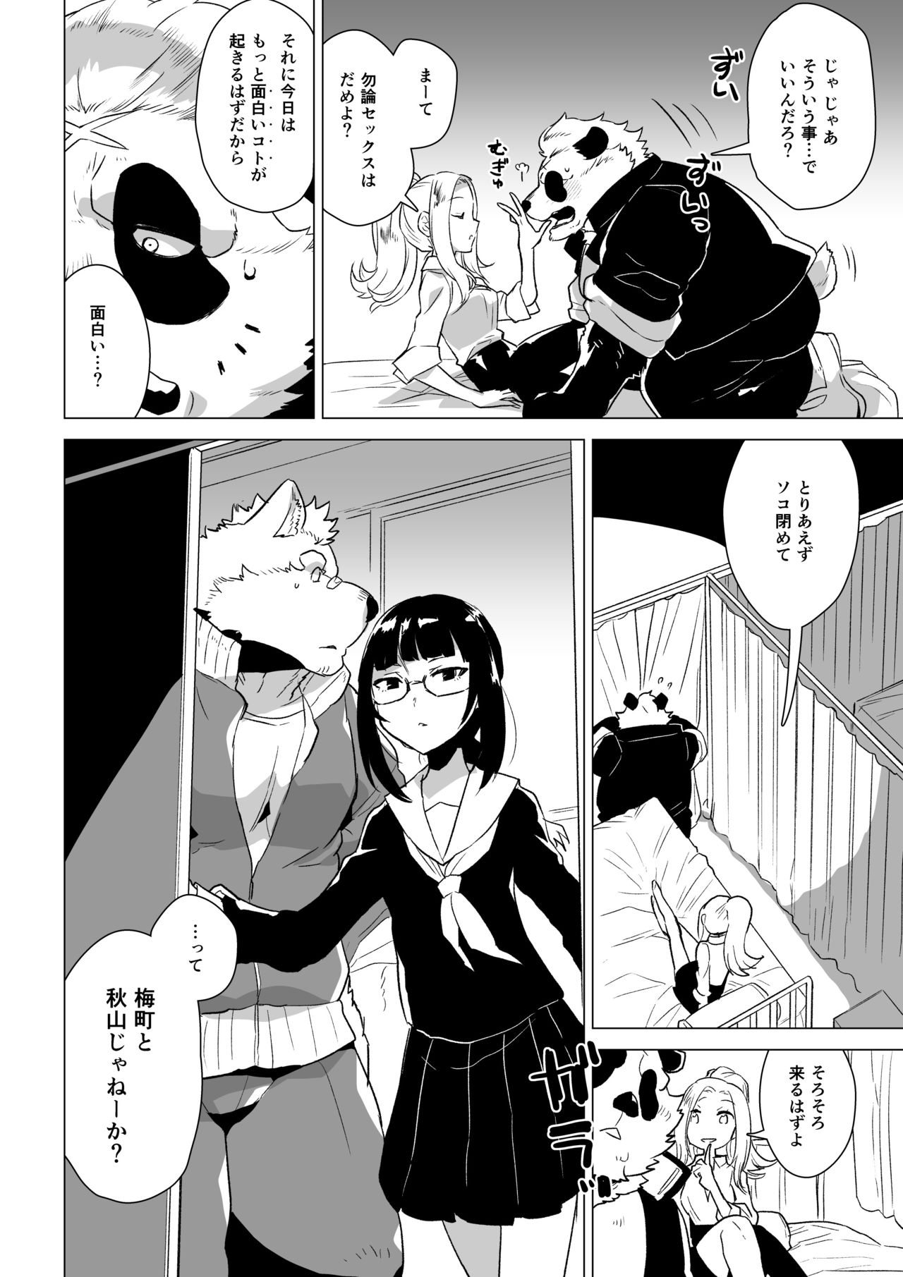 Sasada Kun can't graduate from His virginity Week Two page 9 full