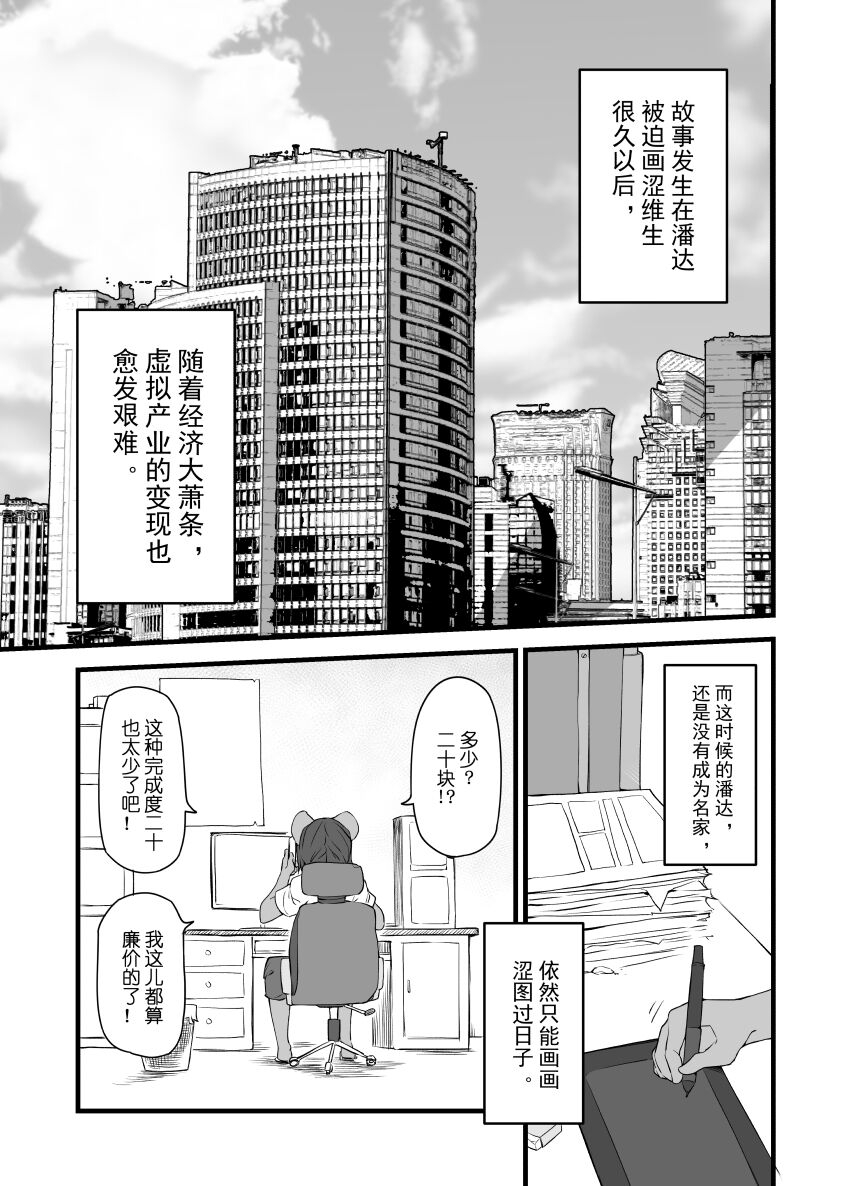 被迫画涩维生的潘达2 page 1 full