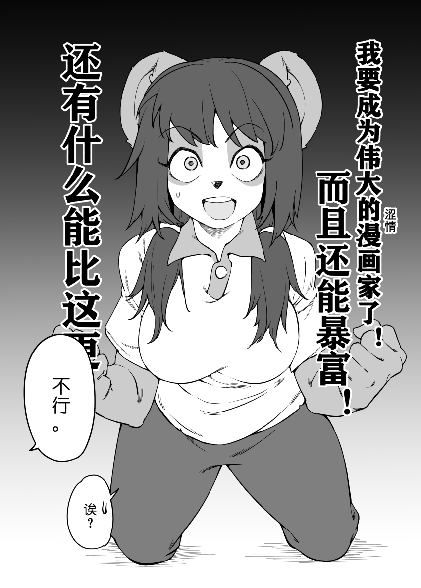 被迫画涩维生的潘达2 page 10 full