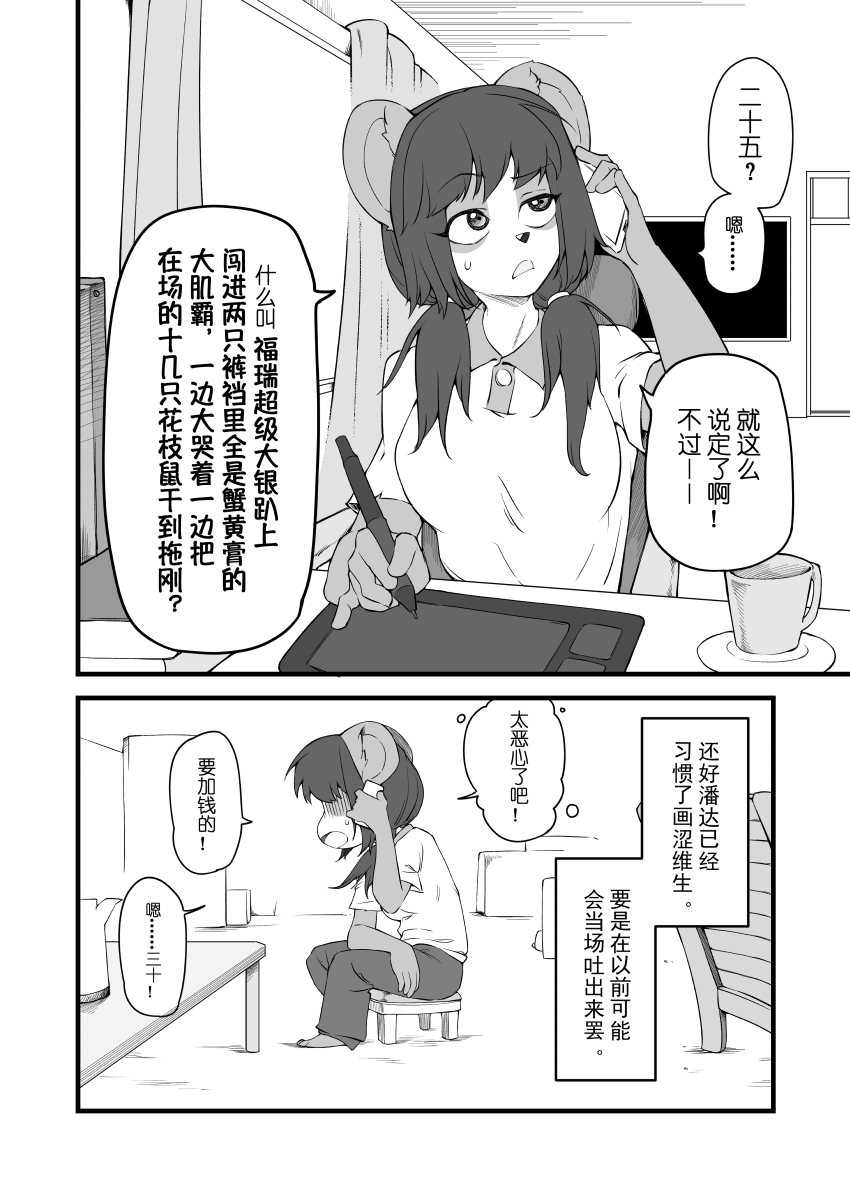 被迫画涩维生的潘达2 page 2 full