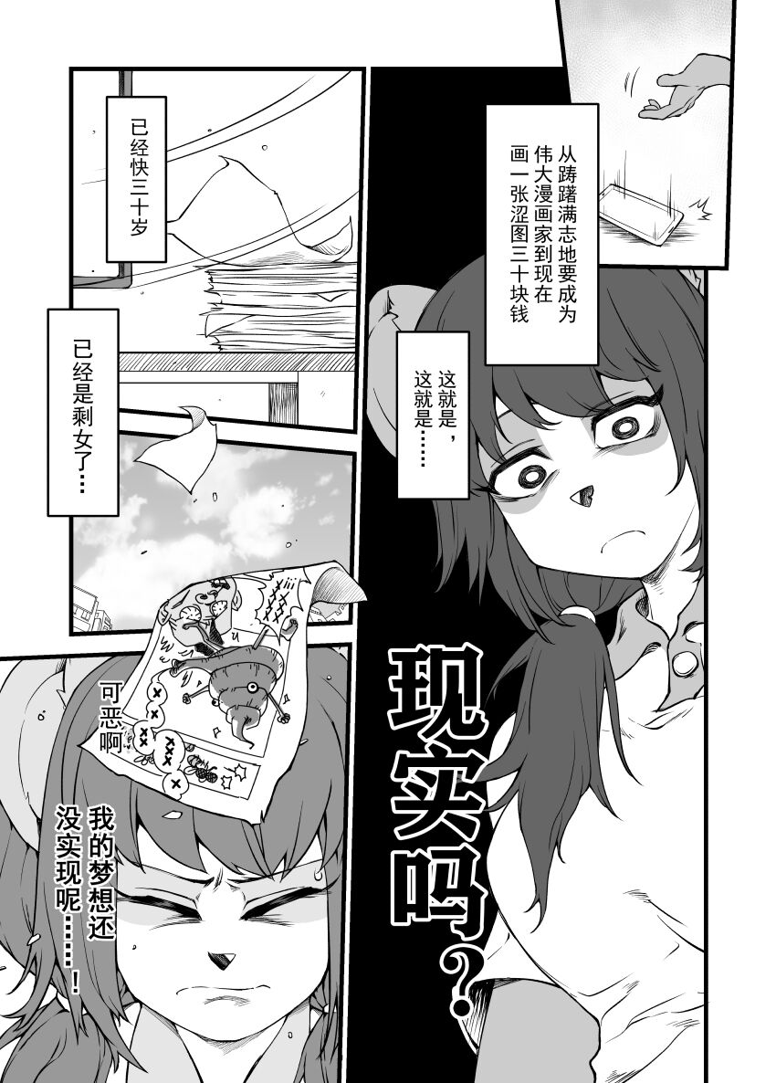 被迫画涩维生的潘达2 page 3 full