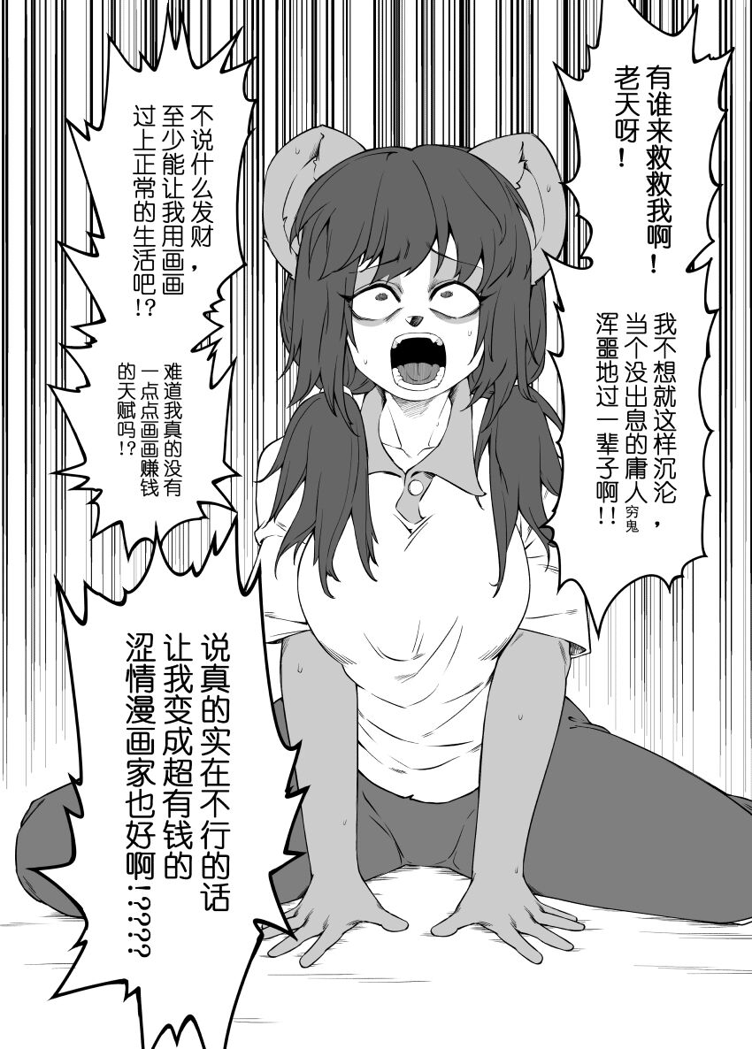 被迫画涩维生的潘达2 page 4 full