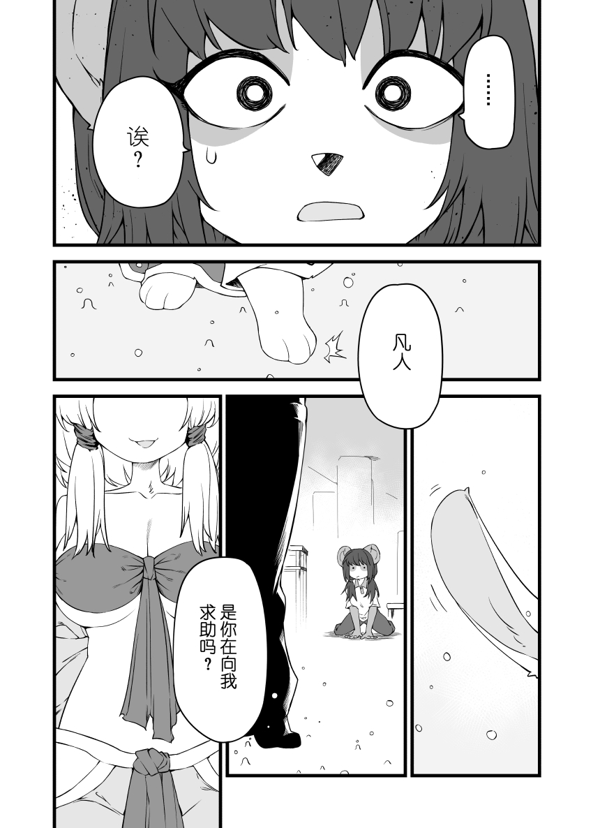 被迫画涩维生的潘达2 page 6 full