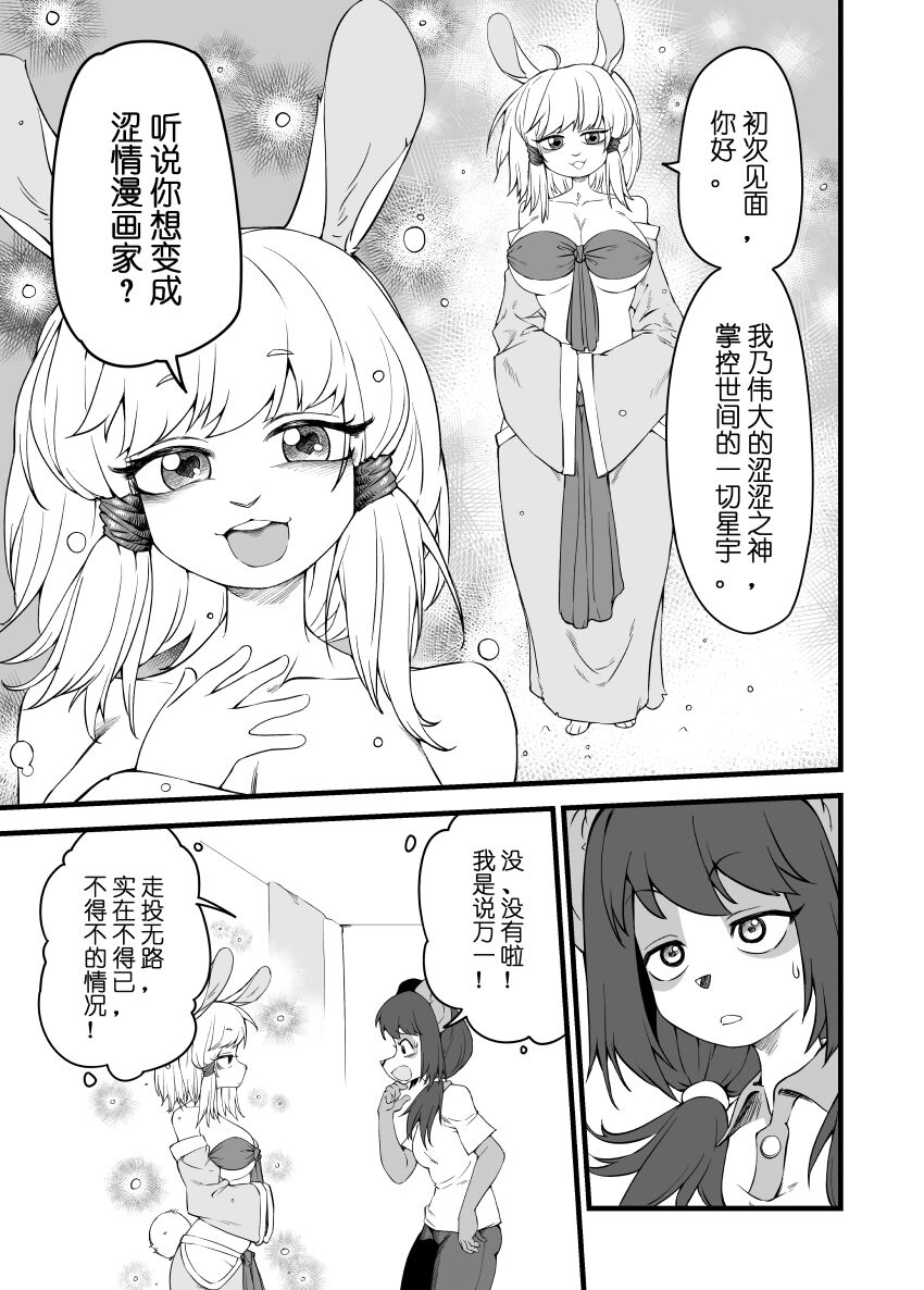 被迫画涩维生的潘达2 page 7 full