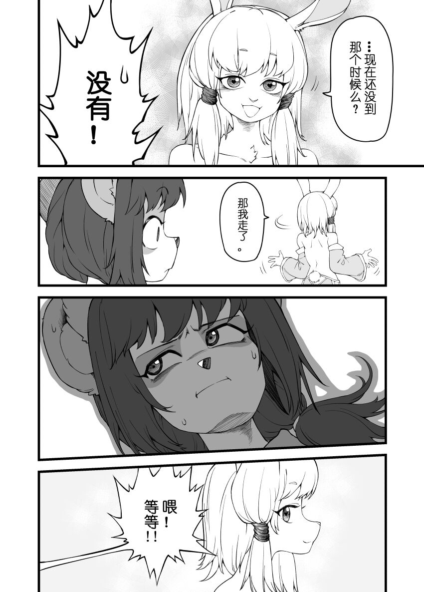 被迫画涩维生的潘达2 page 8 full