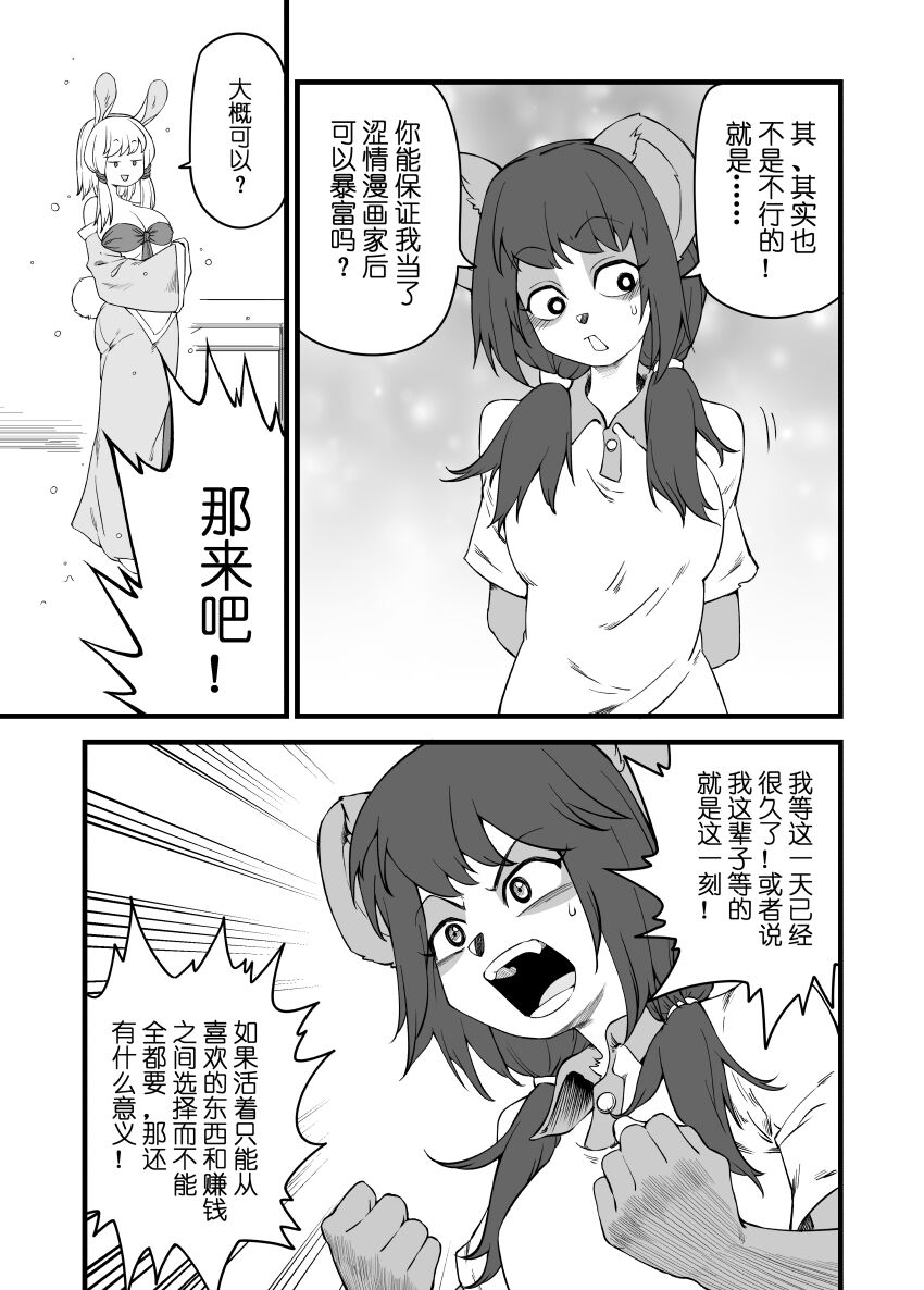 被迫画涩维生的潘达2 page 9 full