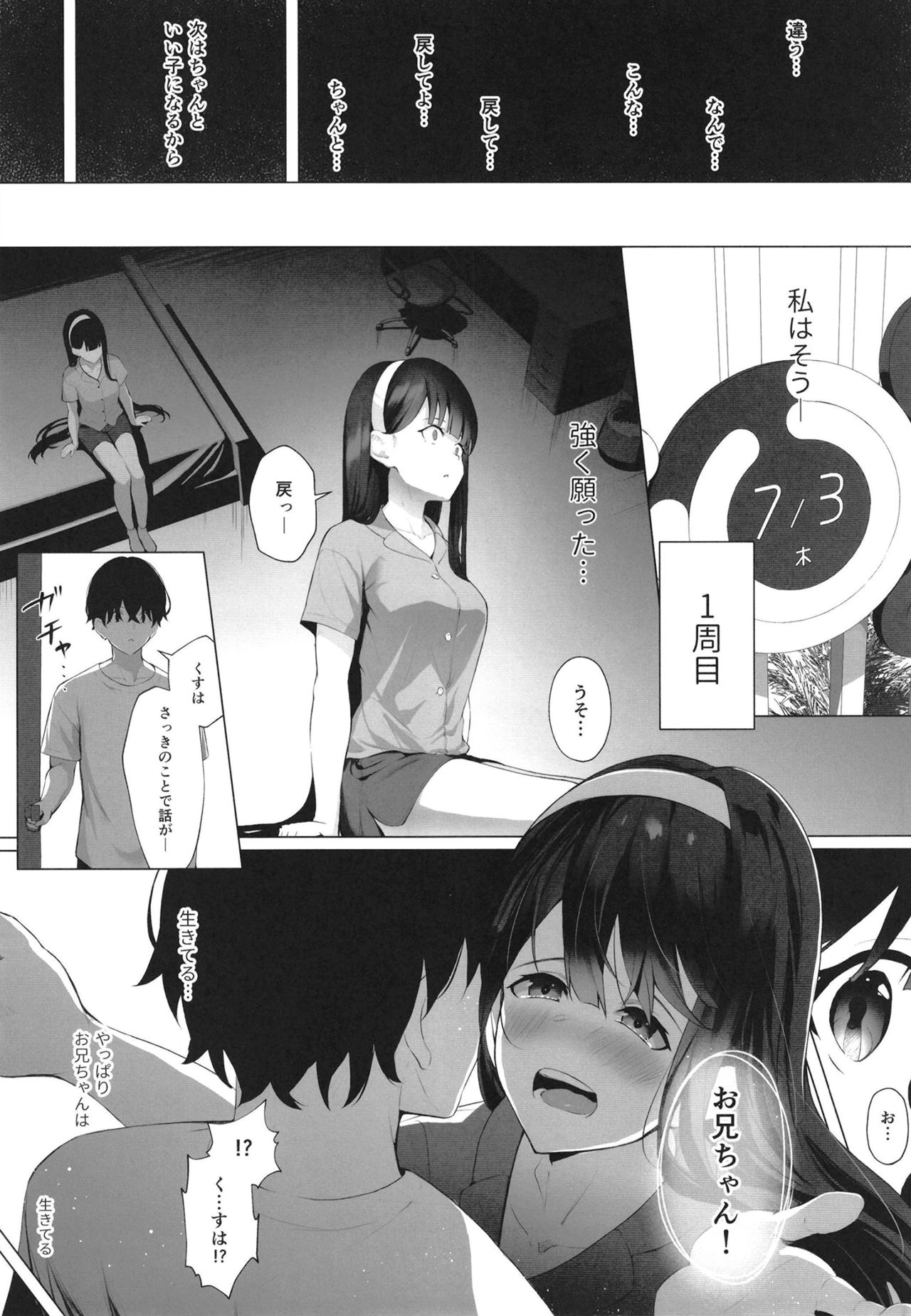 Imouto-sei Time Leap Izonshou 2 page 5 full