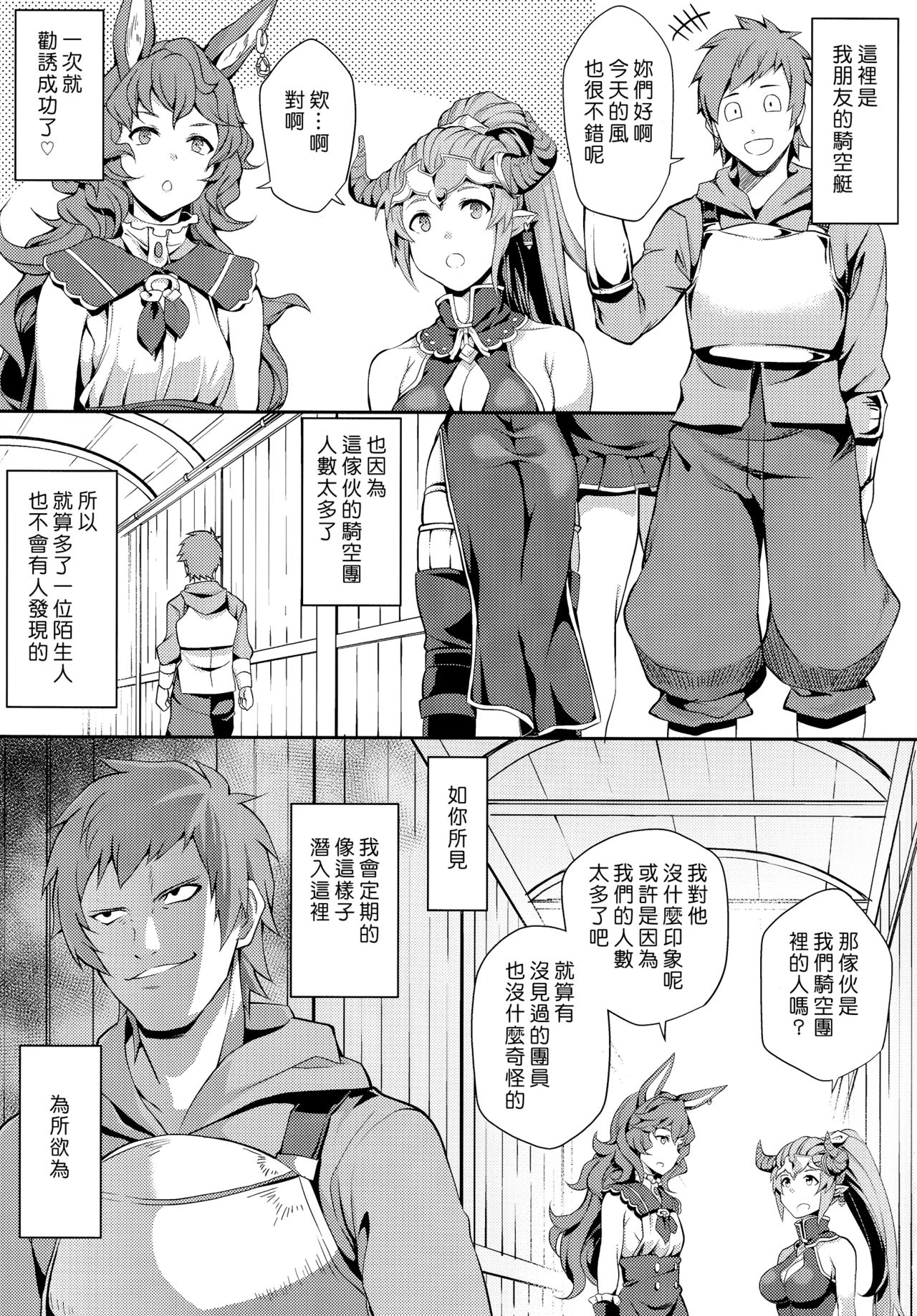 Aitsu no Kikuudan Nottori Fantasy page 4 full