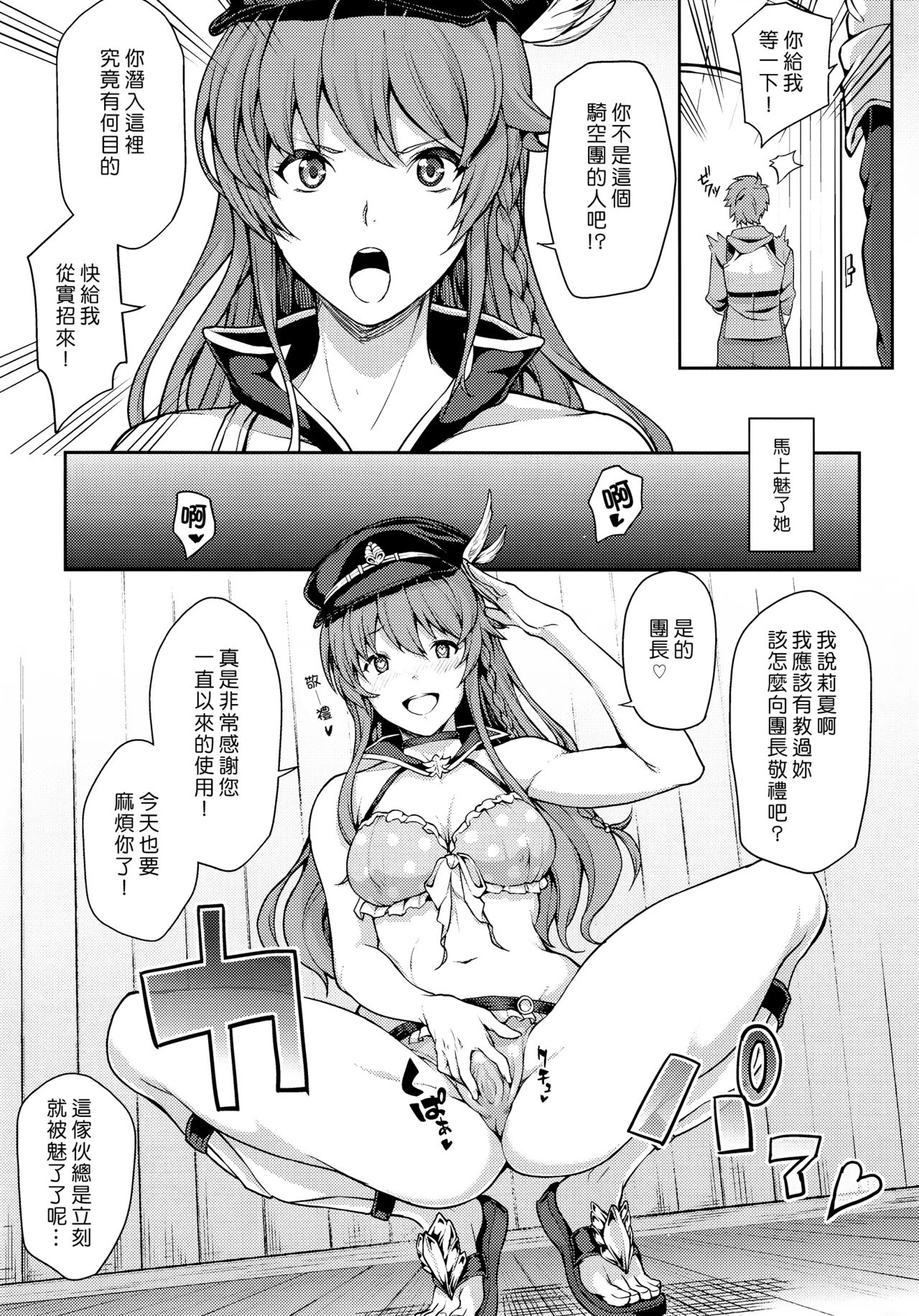 Aitsu no Kikuudan Nottori Fantasy page 5 full