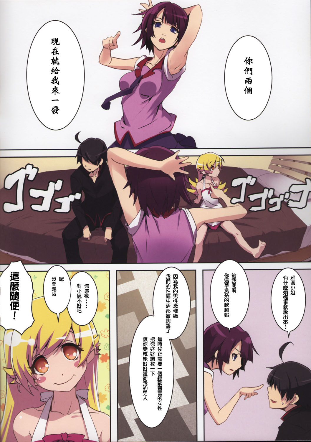 Sumanu Yarisugita page 3 full