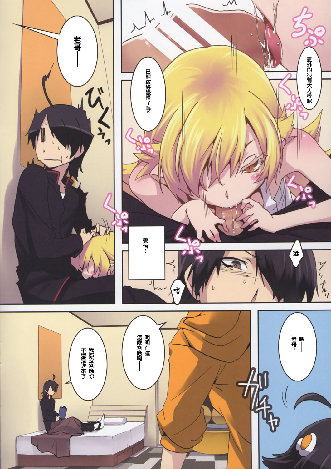 Sumanu Yarisugita page 5 full