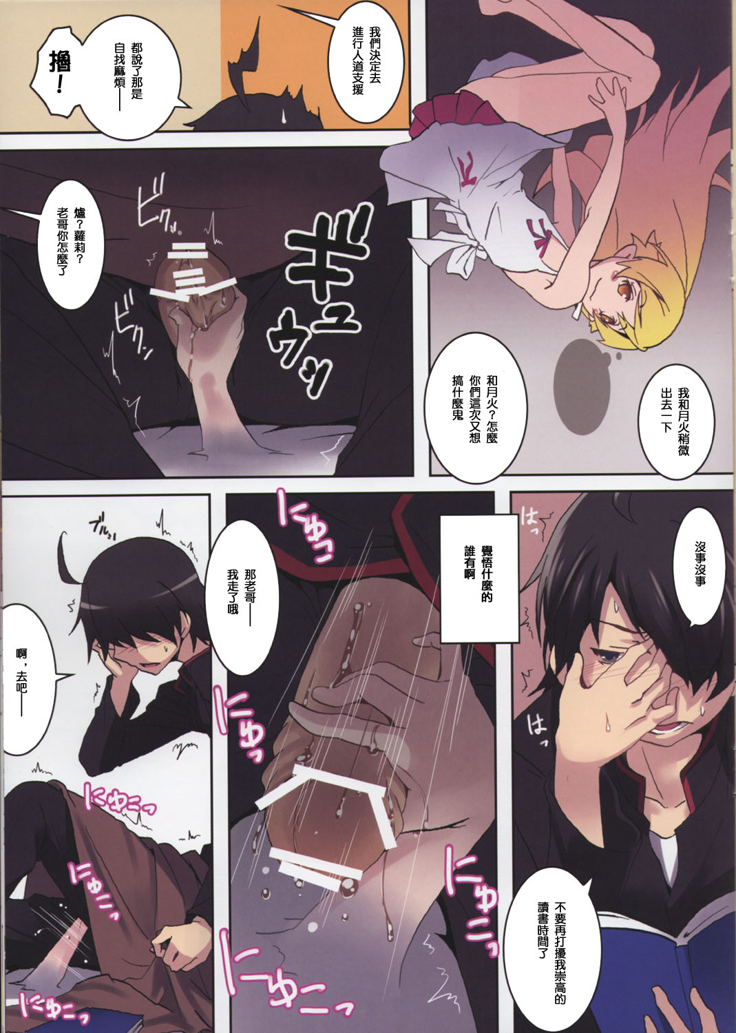 Sumanu Yarisugita page 6 full