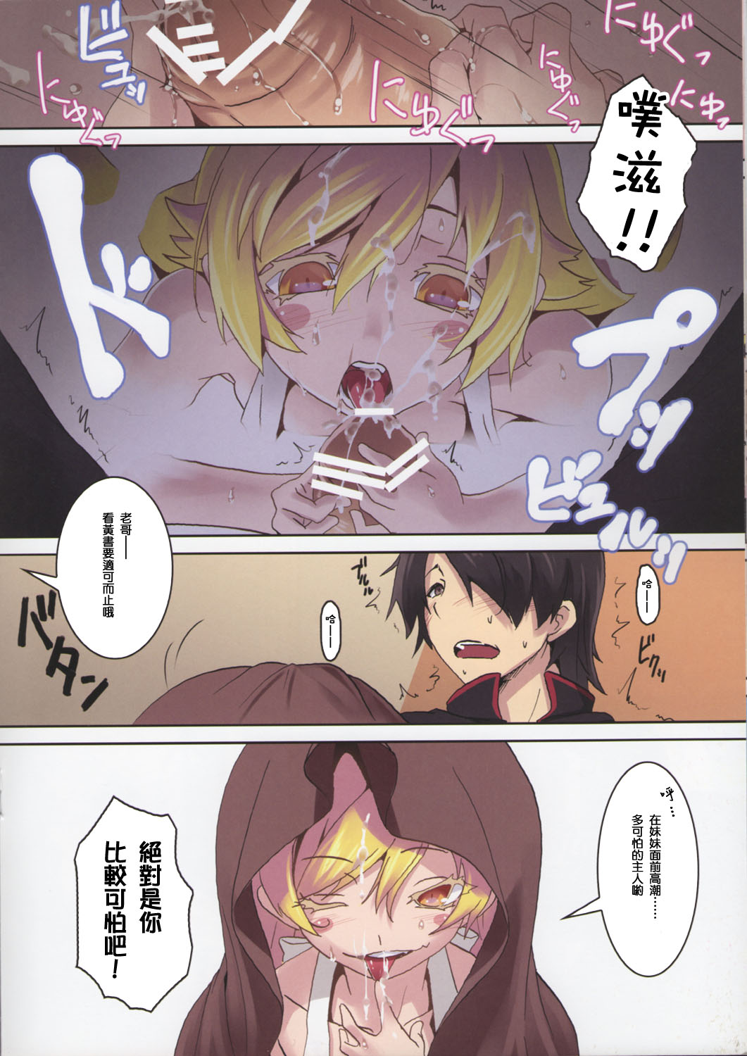 Sumanu Yarisugita page 7 full