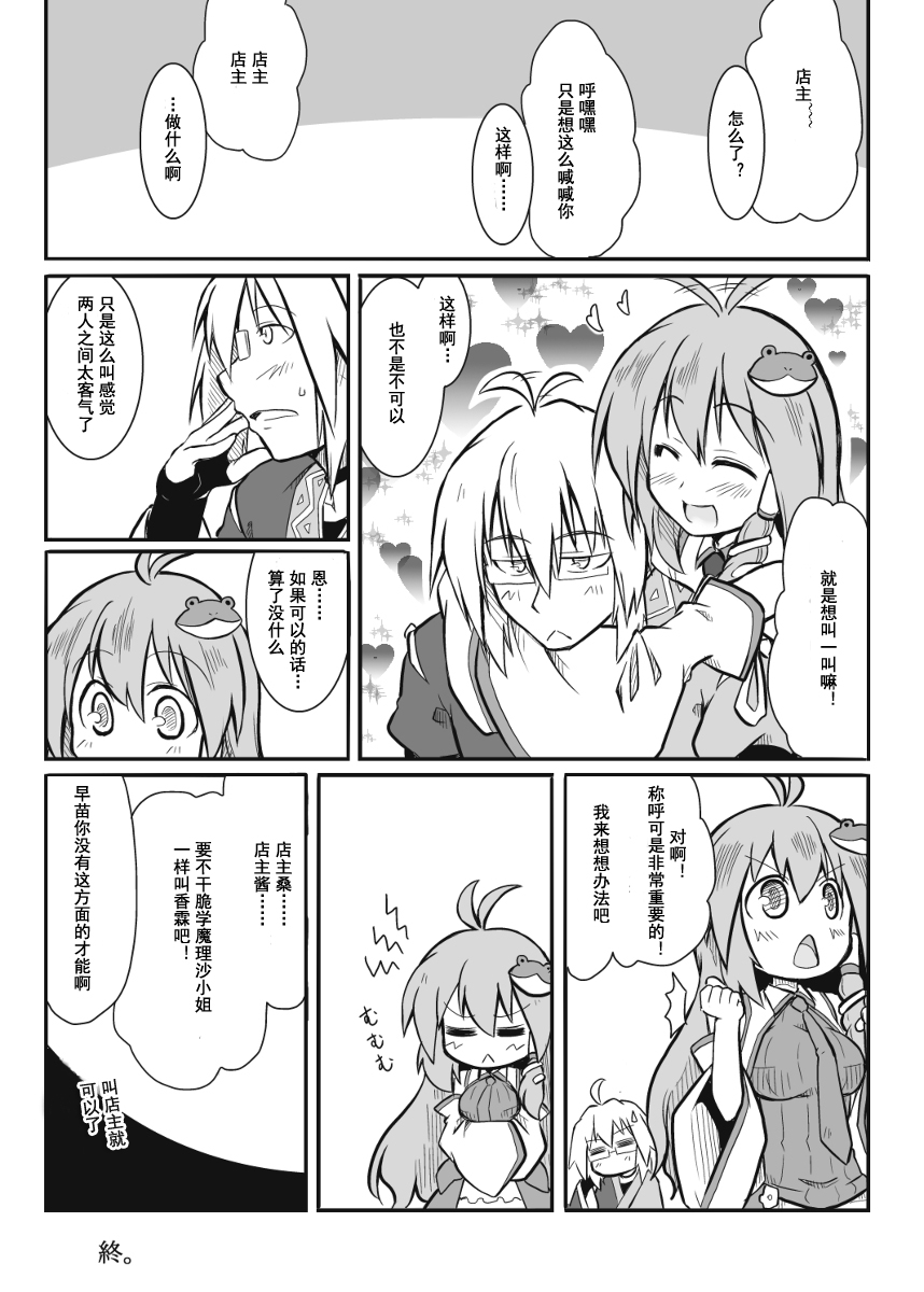 Tenshu x Kazehafuri page 10 full