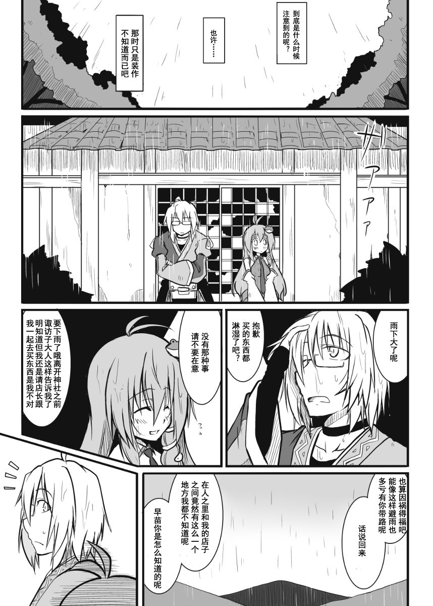 Tenshu x Kazehafuri page 2 full