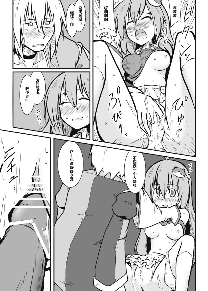 Tenshu x Kazehafuri page 6 full