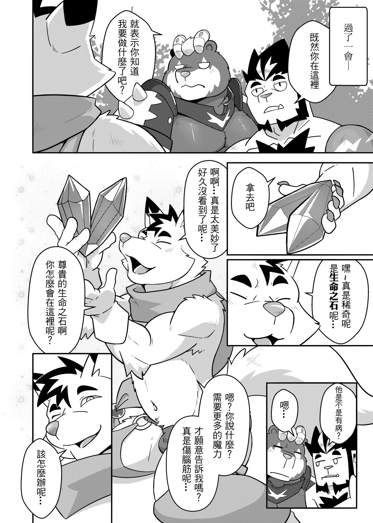 勇者的大小只有魔王塞得下3 page 10 full