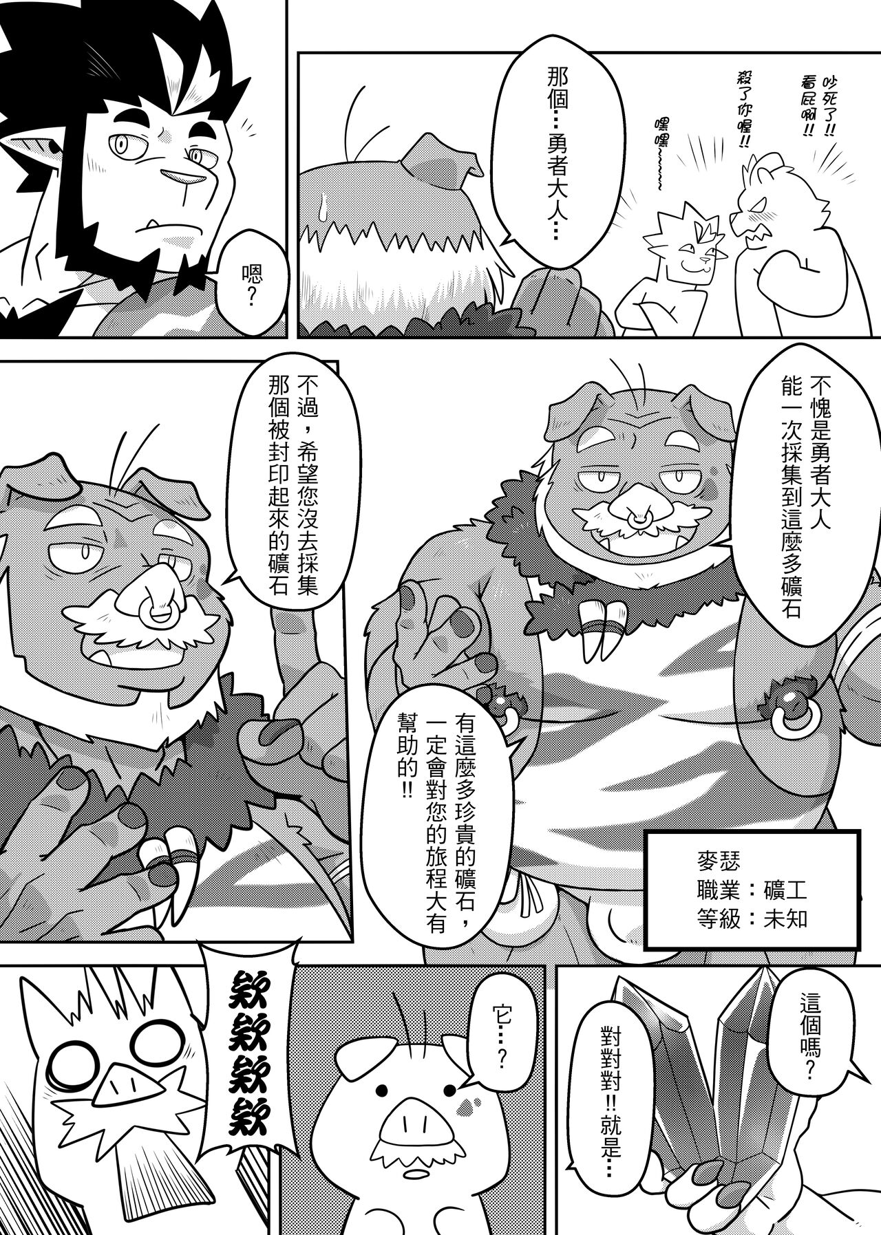 勇者的大小只有魔王塞得下3 page 6 full