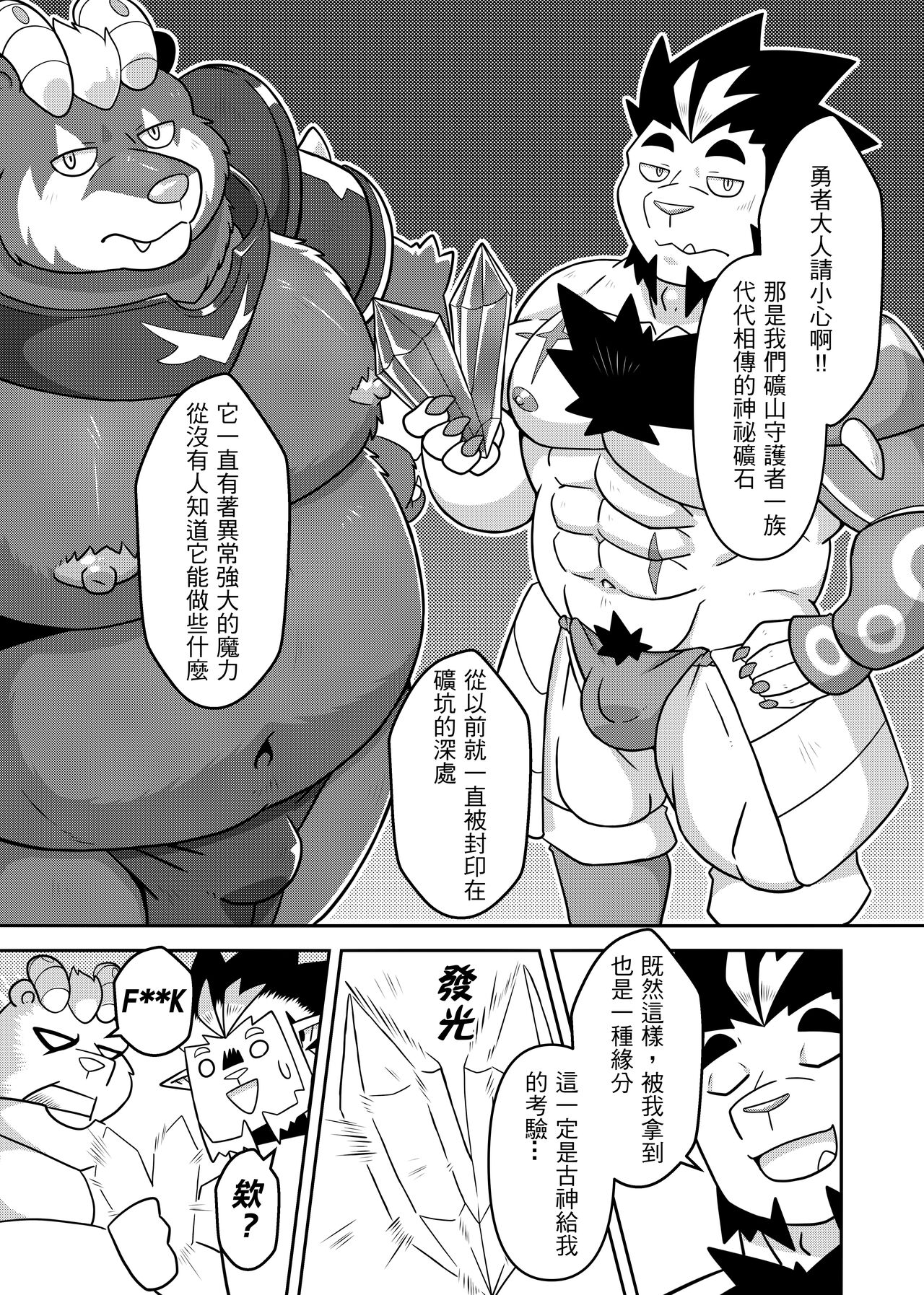 勇者的大小只有魔王塞得下3 page 7 full