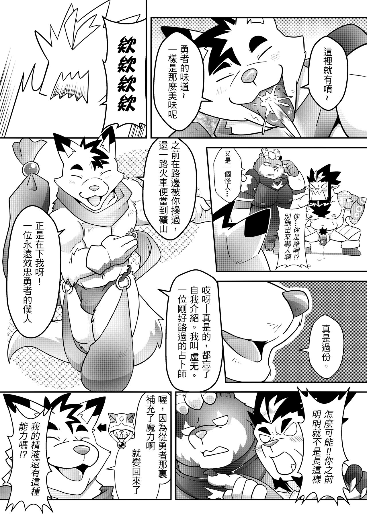 勇者的大小只有魔王塞得下3 page 9 full