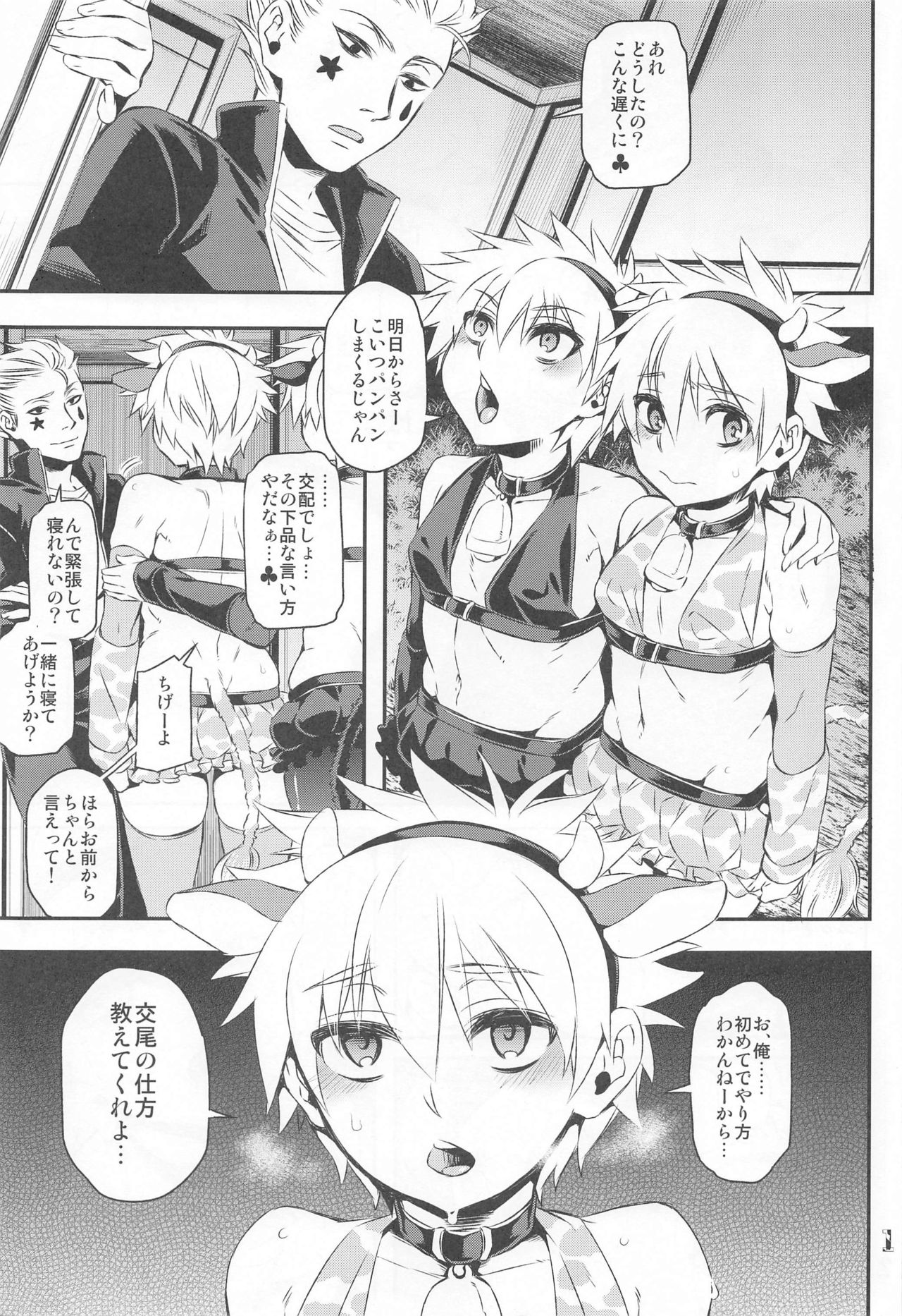 Ketsu ni Nerai o Cow & Ass page 2 full