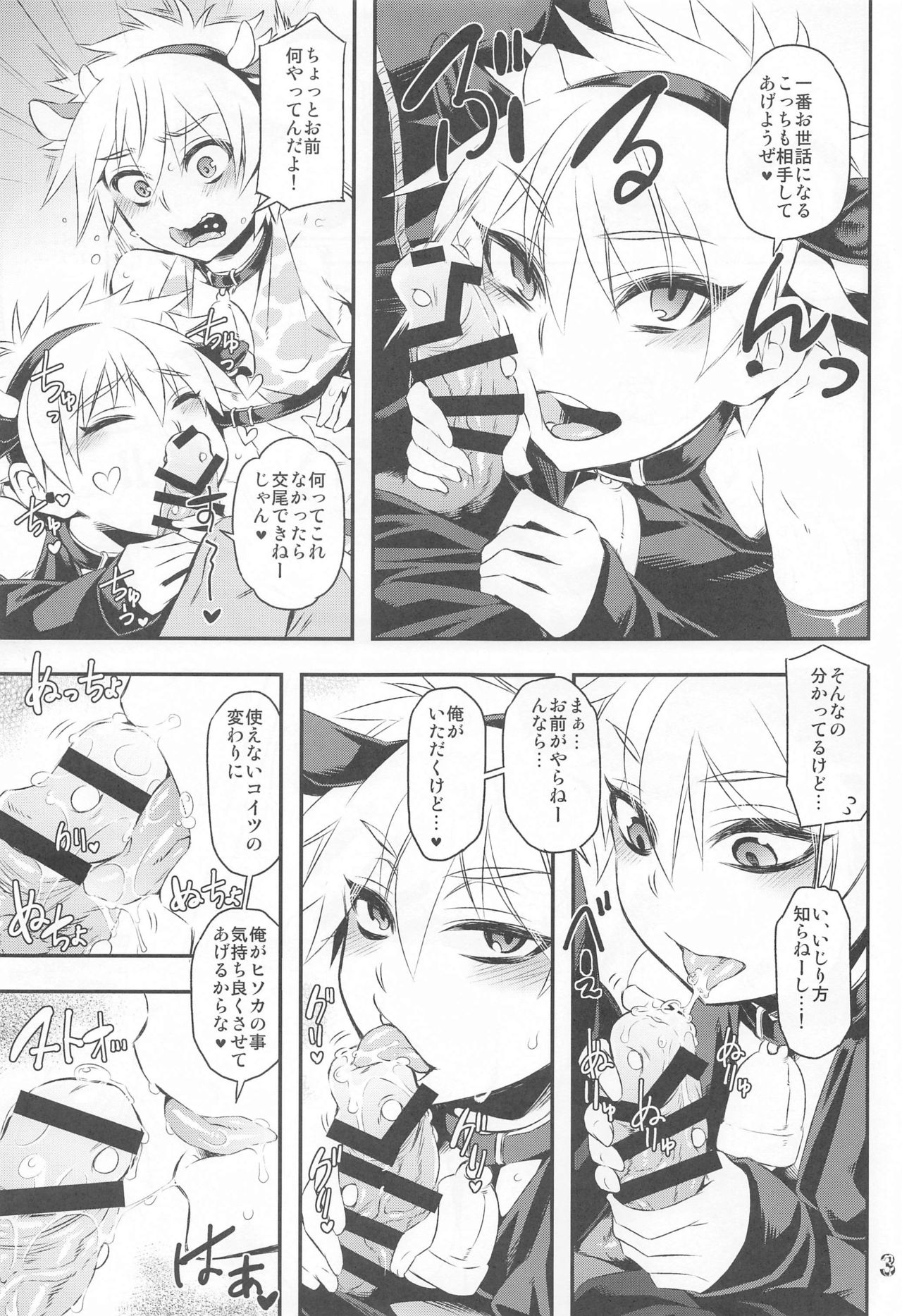 Ketsu ni Nerai o Cow & Ass page 4 full