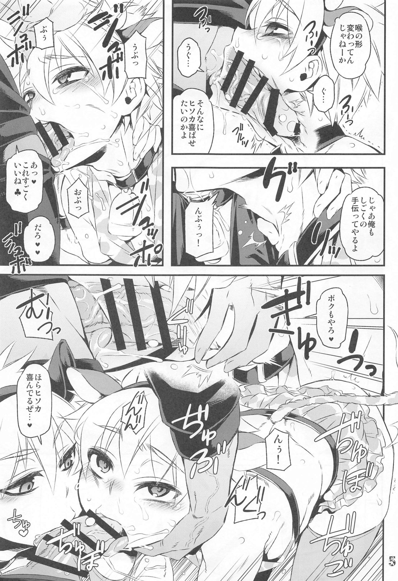 Ketsu ni Nerai o Cow & Ass page 6 full