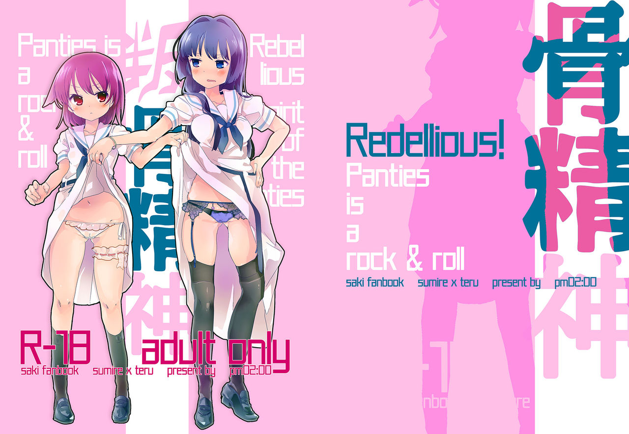 Hankotsu Seishin page 1 full