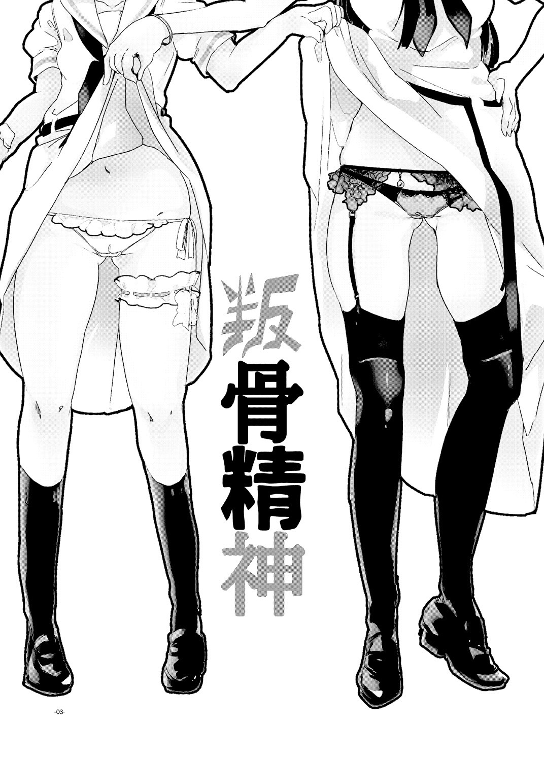 Hankotsu Seishin page 2 full