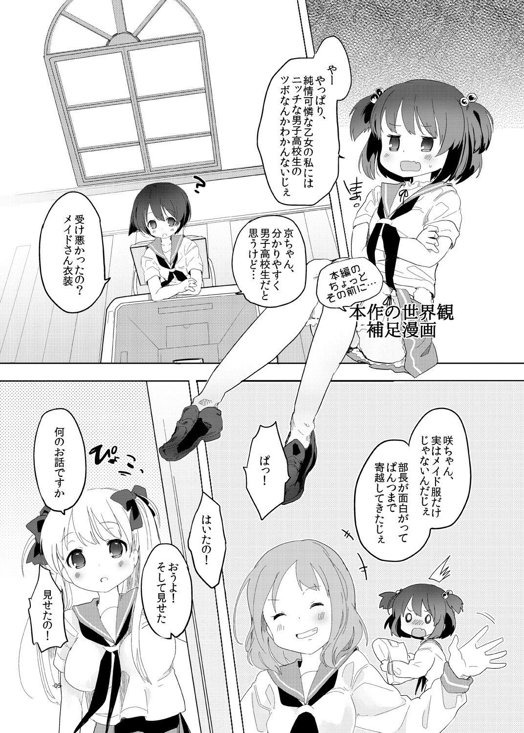 Hankotsu Seishin page 3 full