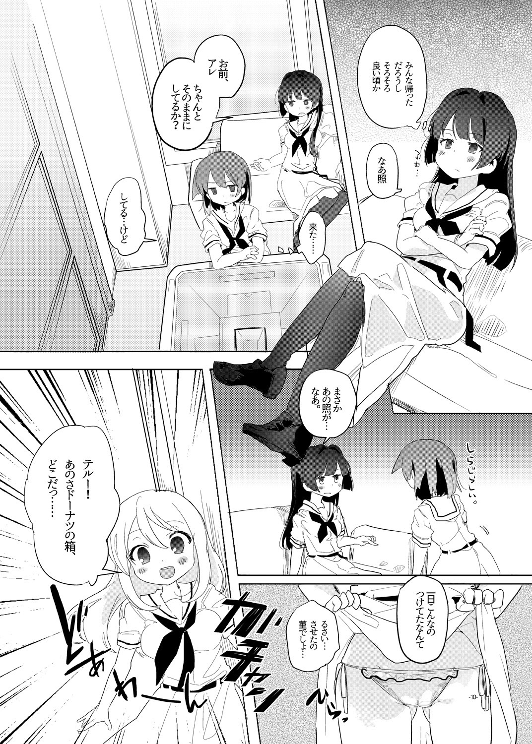 Hankotsu Seishin page 8 full