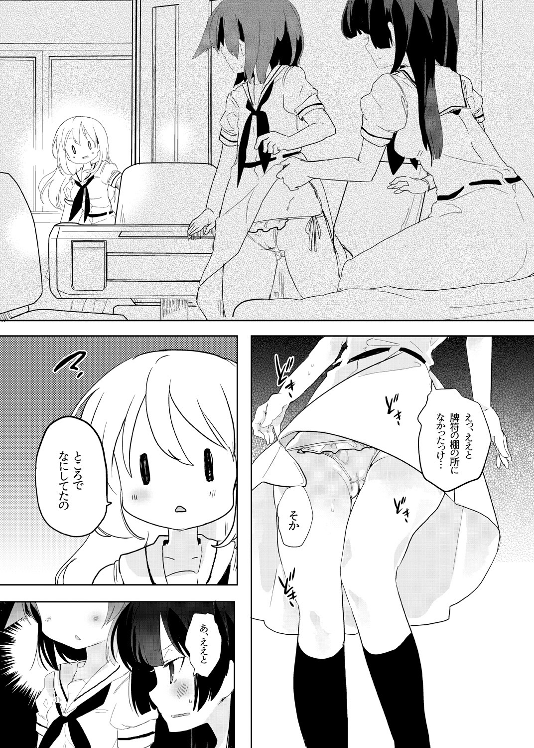 Hankotsu Seishin page 9 full