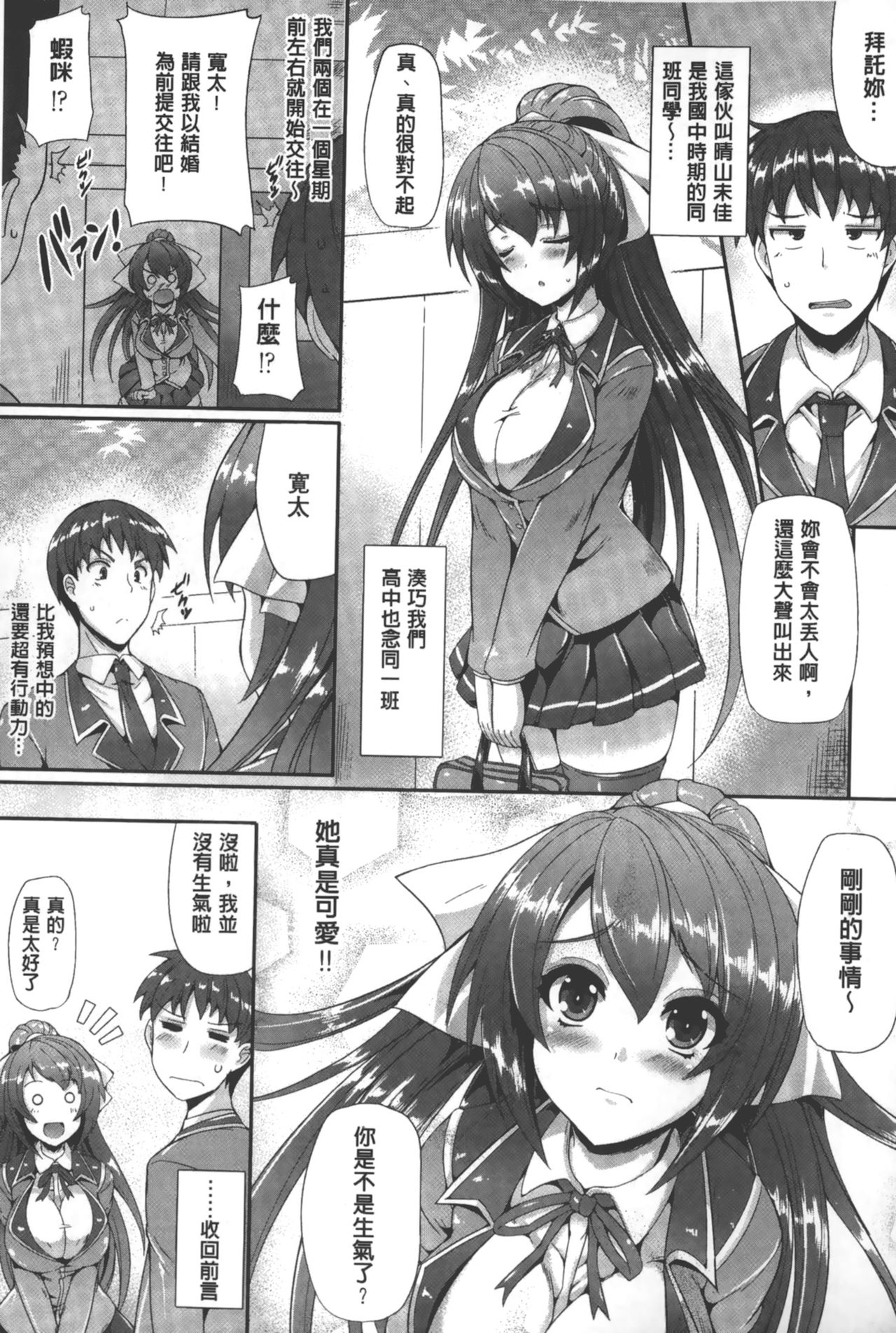 Innocent Love Memorial | 純愛的淫亂回憶 page 10 full