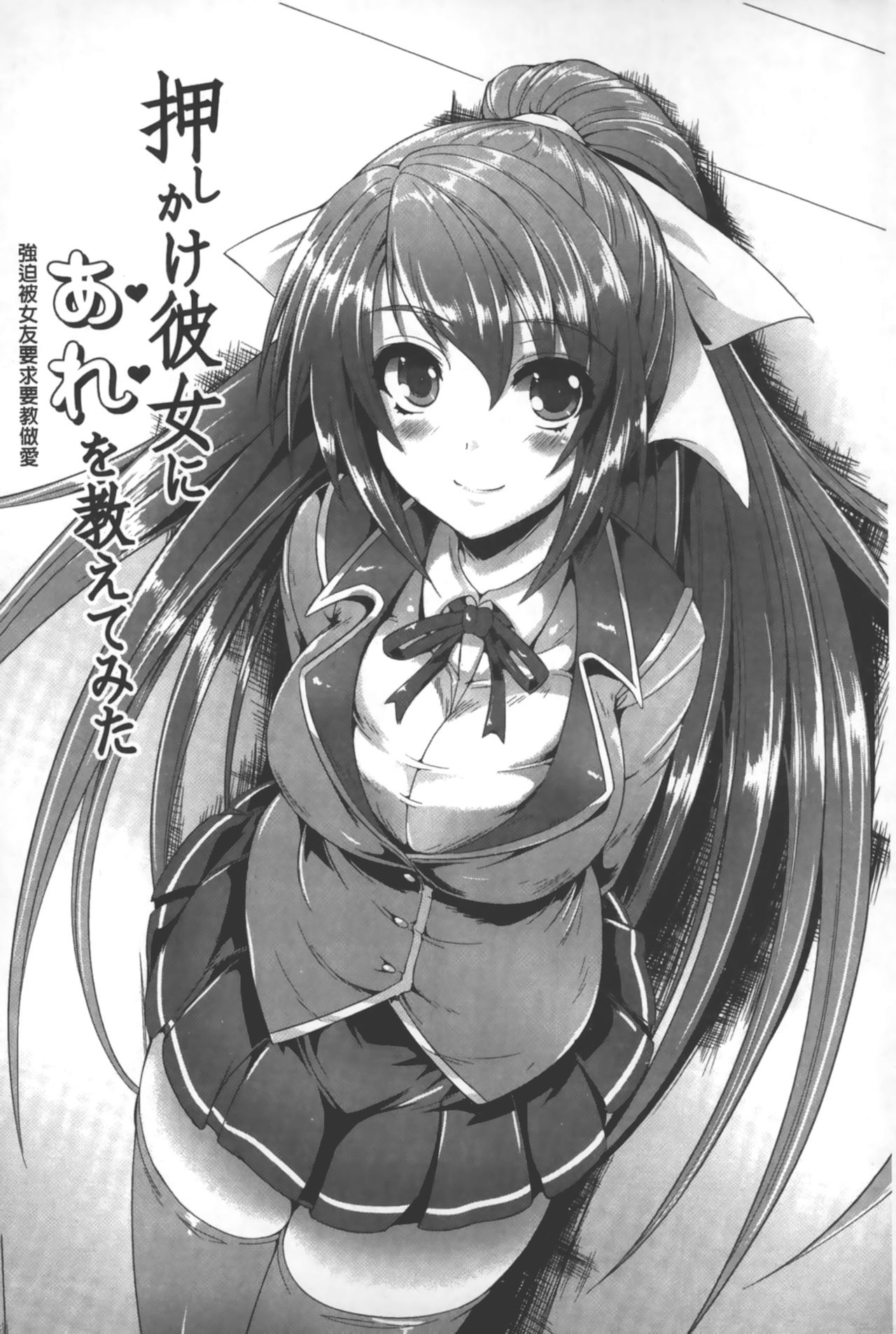 Innocent Love Memorial | 純愛的淫亂回憶 page 9 full