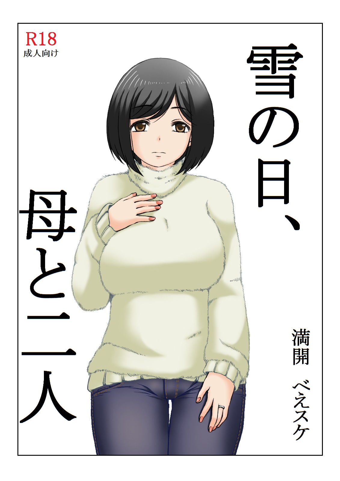 Yuki no Hi, Haha to Futari page 2 full