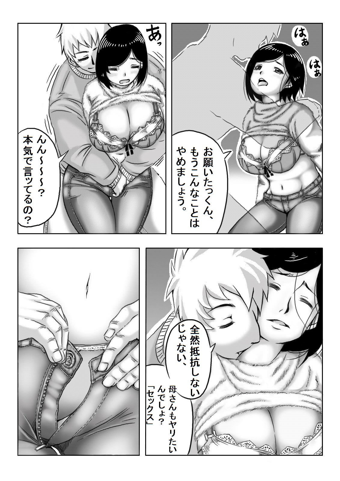 Yuki no Hi, Haha to Futari page 4 full