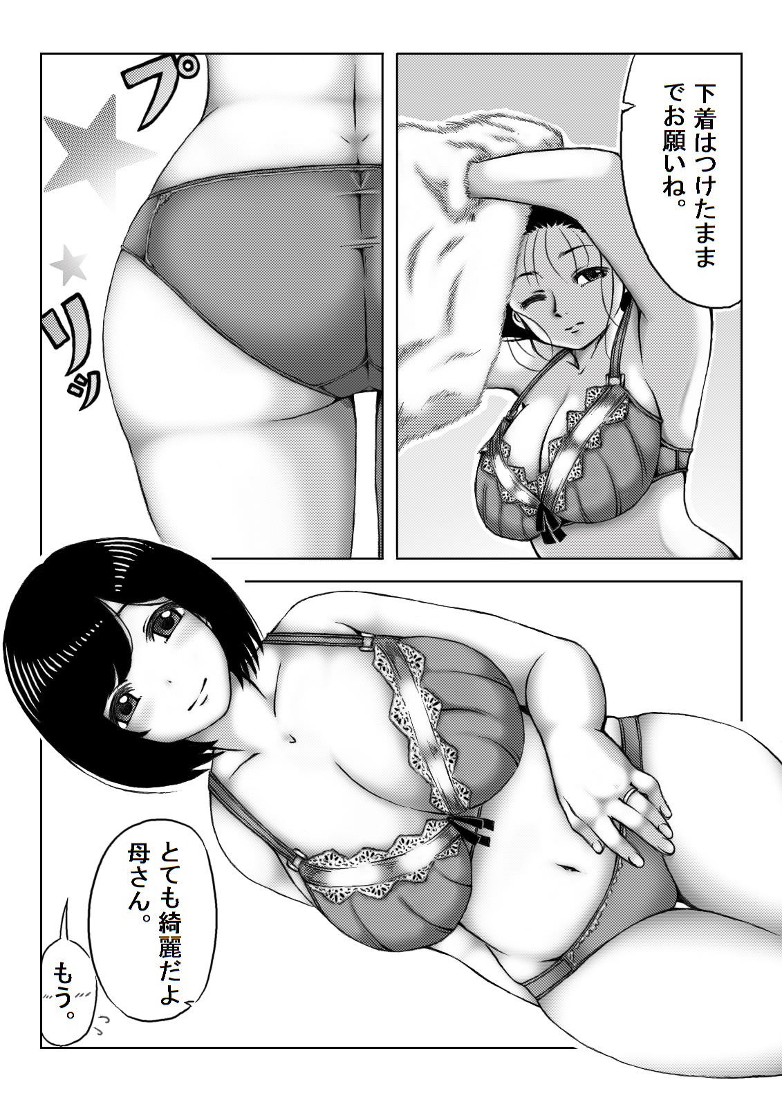 Yuki no Hi, Haha to Futari page 7 full