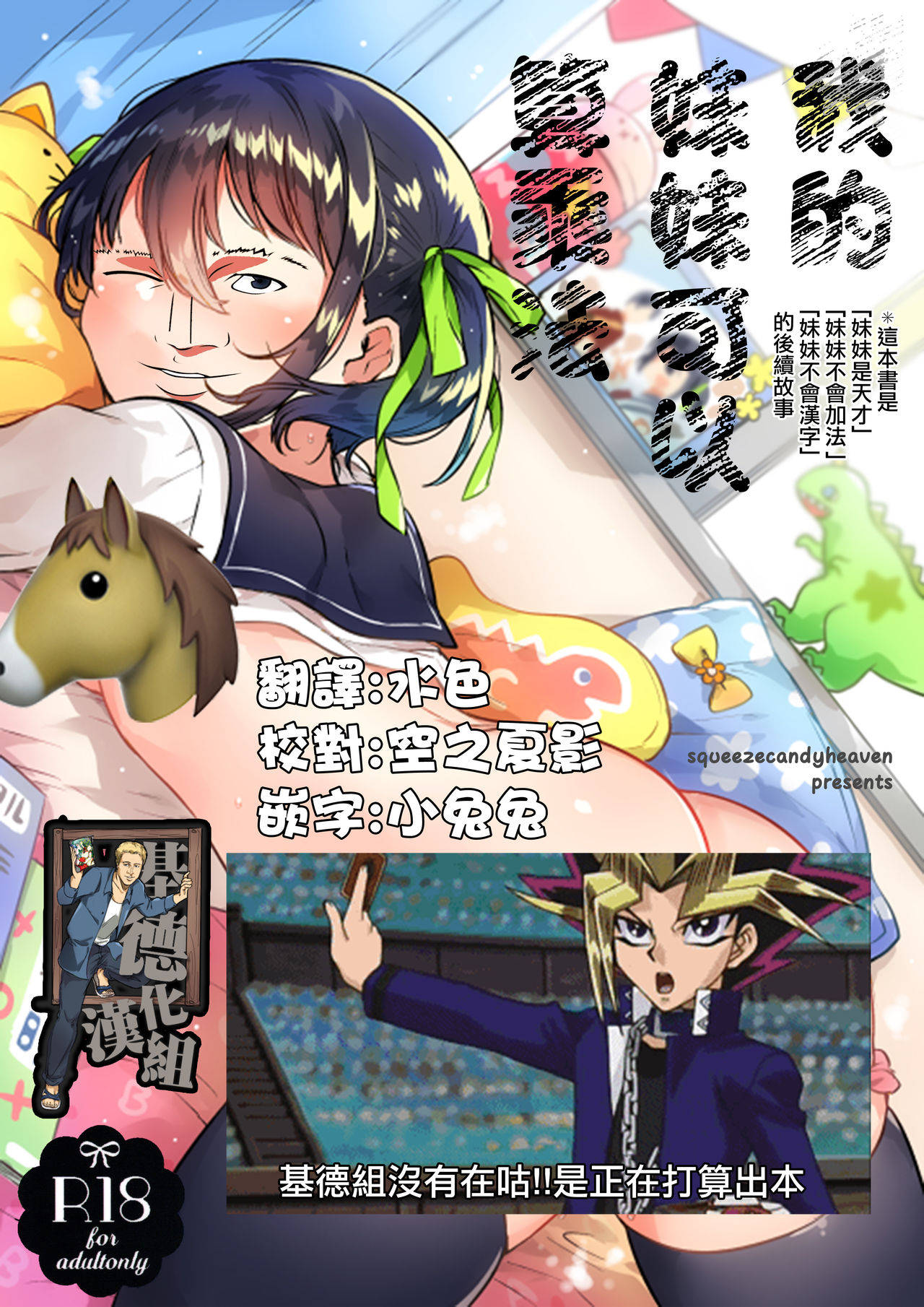 Imouto wa Kakezan ga Dekiru | 我的妹妹可以算乘法 page 2 full