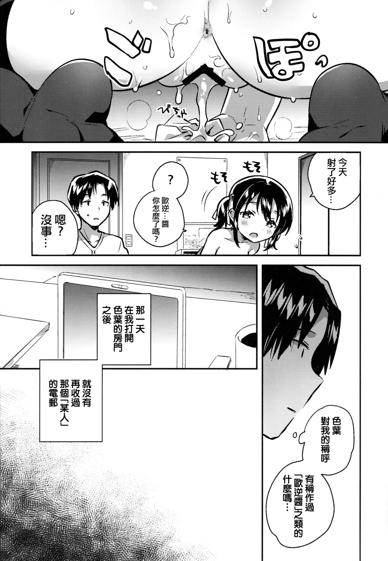 Imouto wa Kakezan ga Dekiru | 我的妹妹可以算乘法 page 5 full