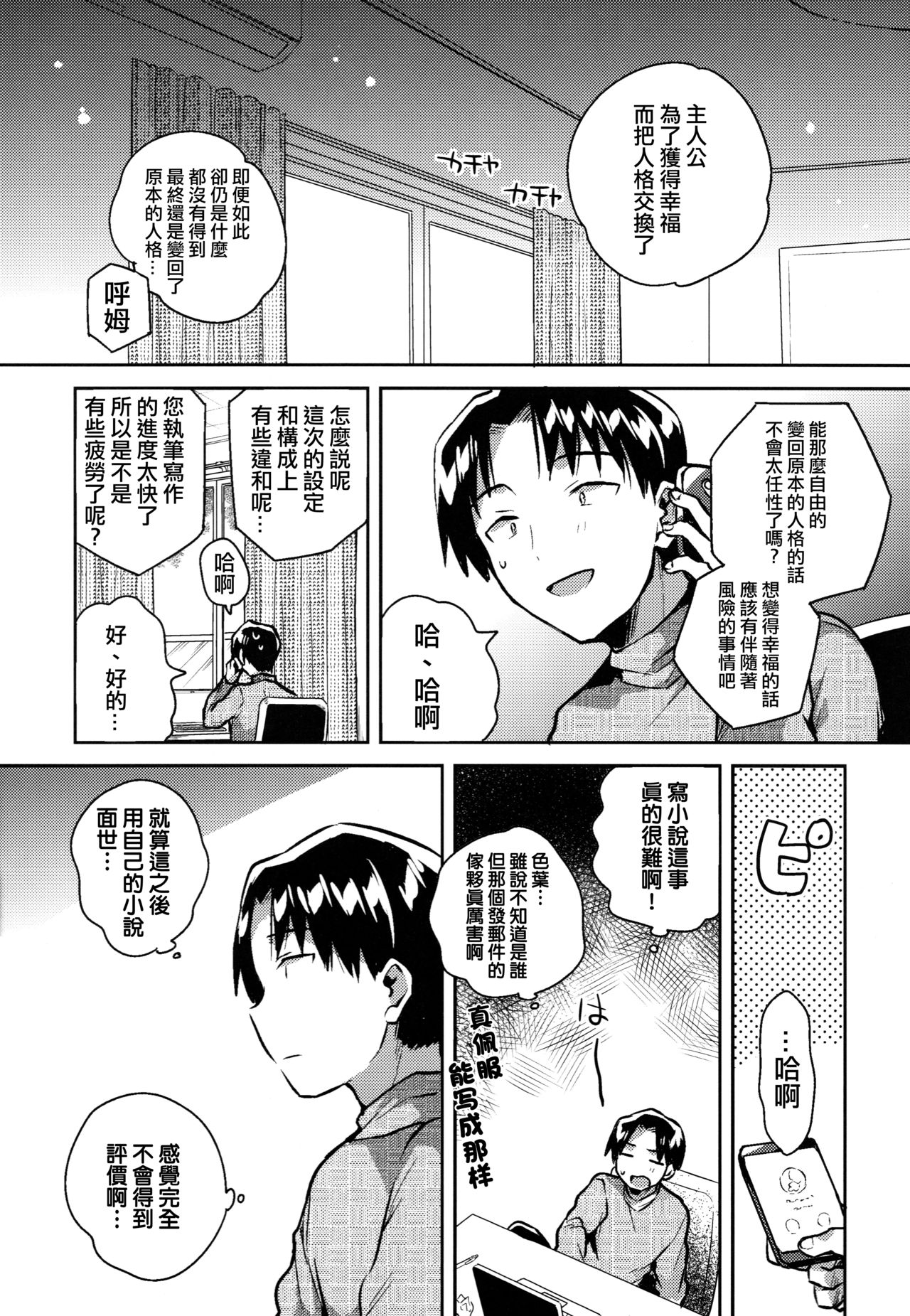 Imouto wa Kakezan ga Dekiru | 我的妹妹可以算乘法 page 7 full