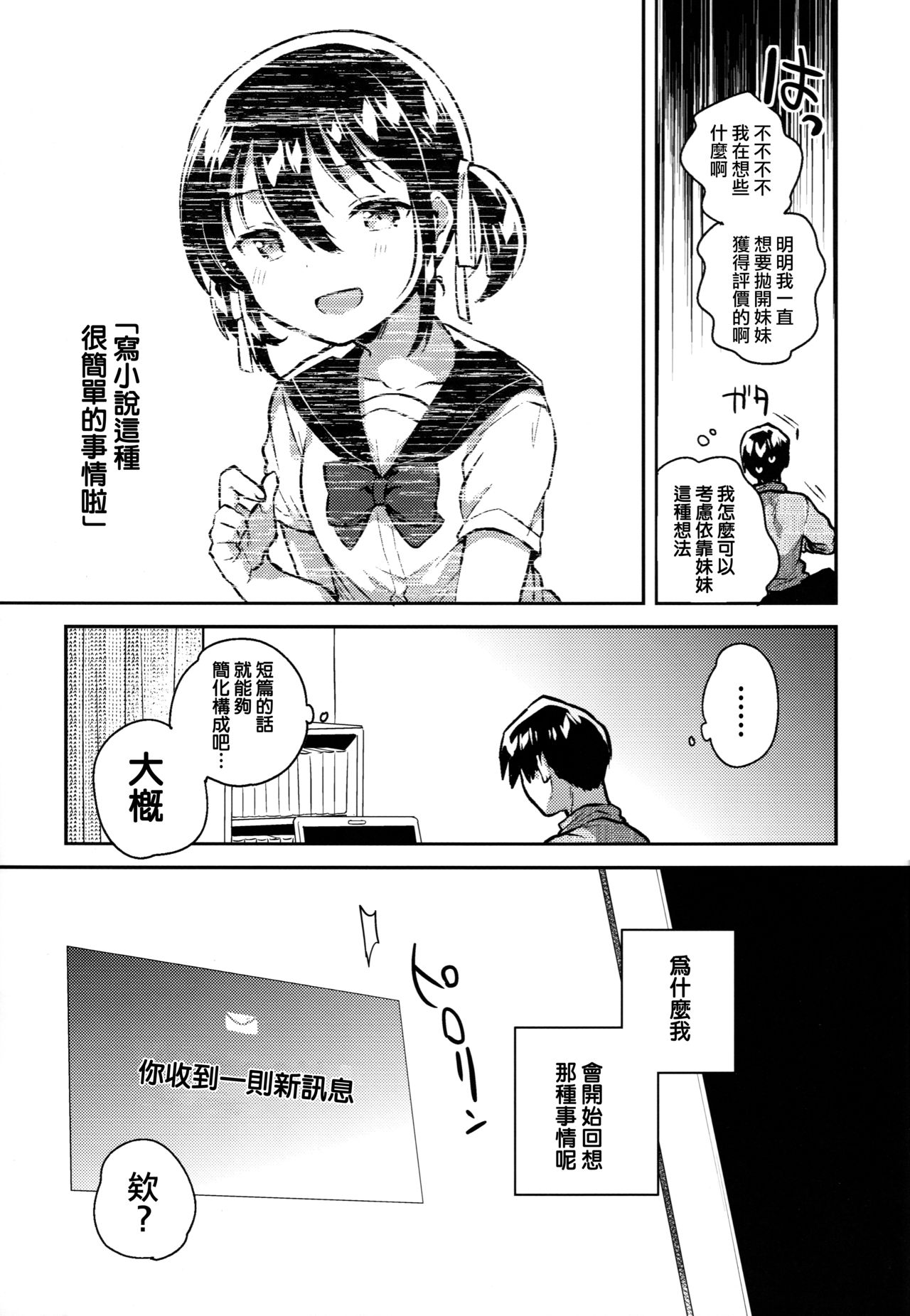 Imouto wa Kakezan ga Dekiru | 我的妹妹可以算乘法 page 8 full