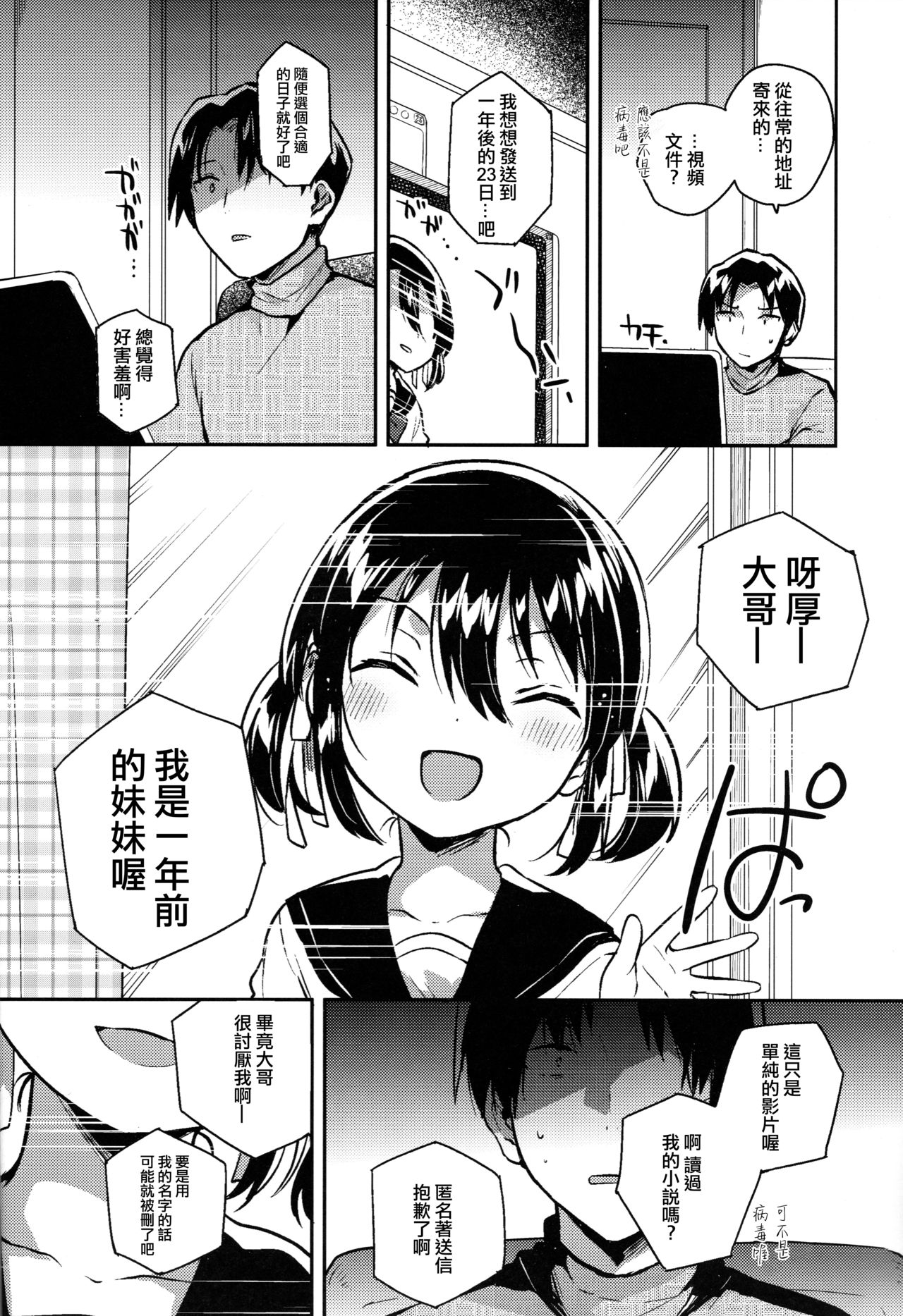 Imouto wa Kakezan ga Dekiru | 我的妹妹可以算乘法 page 9 full