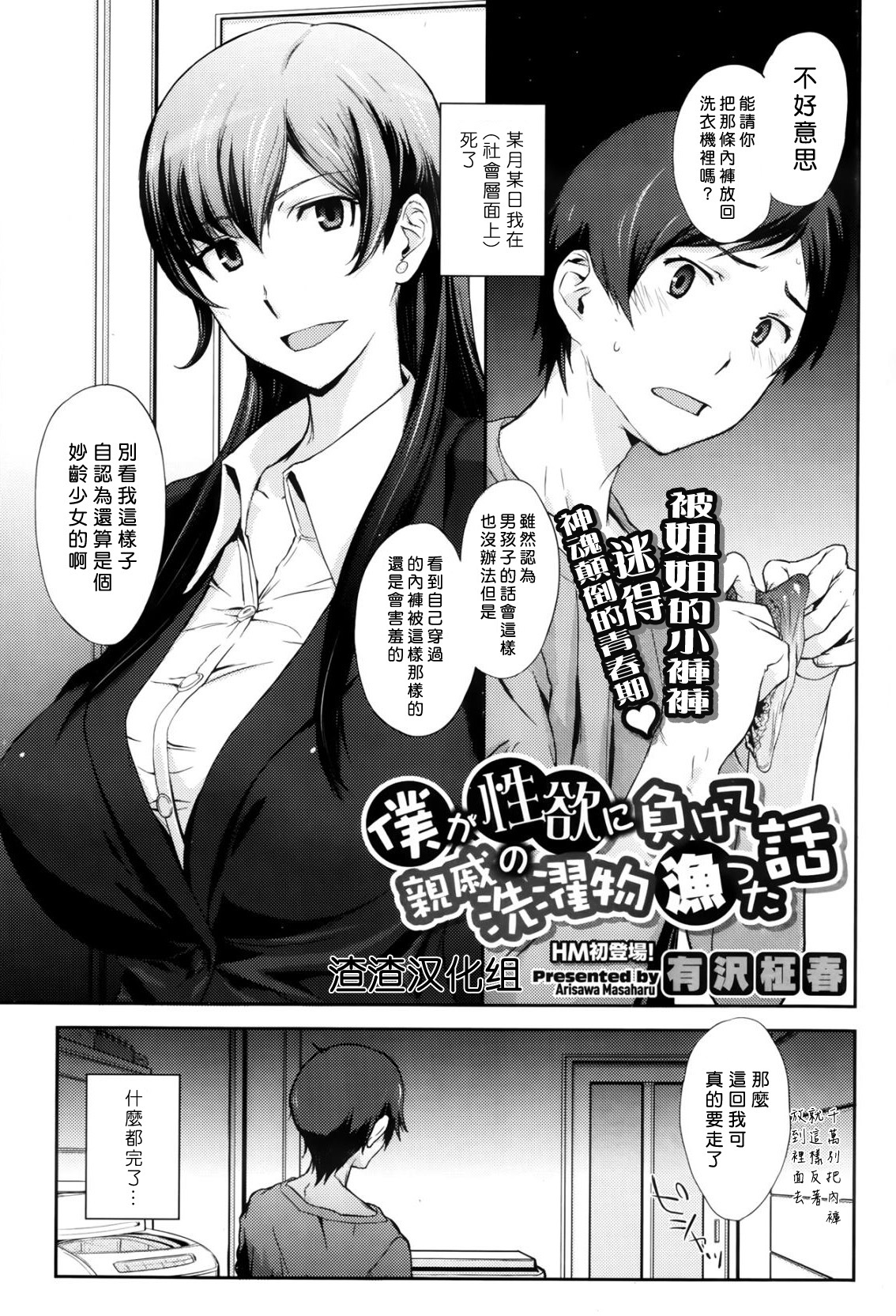 Boku ga Seiyoku ni Makete Shinseki no Sentakubutsu Asatta Hanashi page 1 full