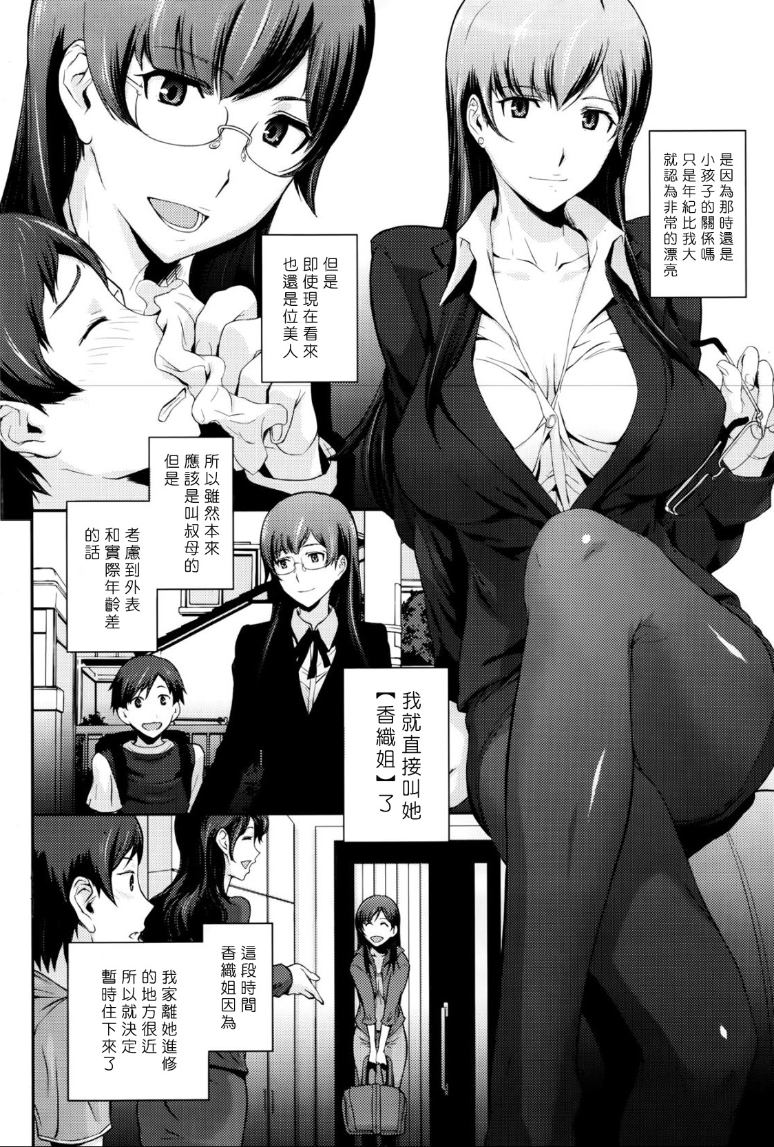 Boku ga Seiyoku ni Makete Shinseki no Sentakubutsu Asatta Hanashi page 2 full