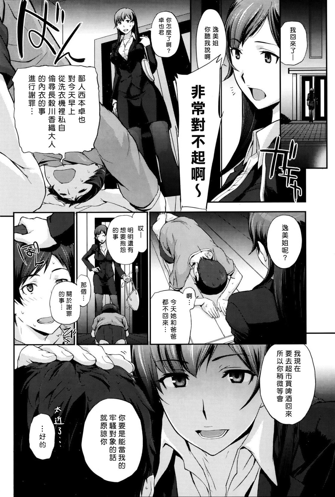 Boku ga Seiyoku ni Makete Shinseki no Sentakubutsu Asatta Hanashi page 4 full