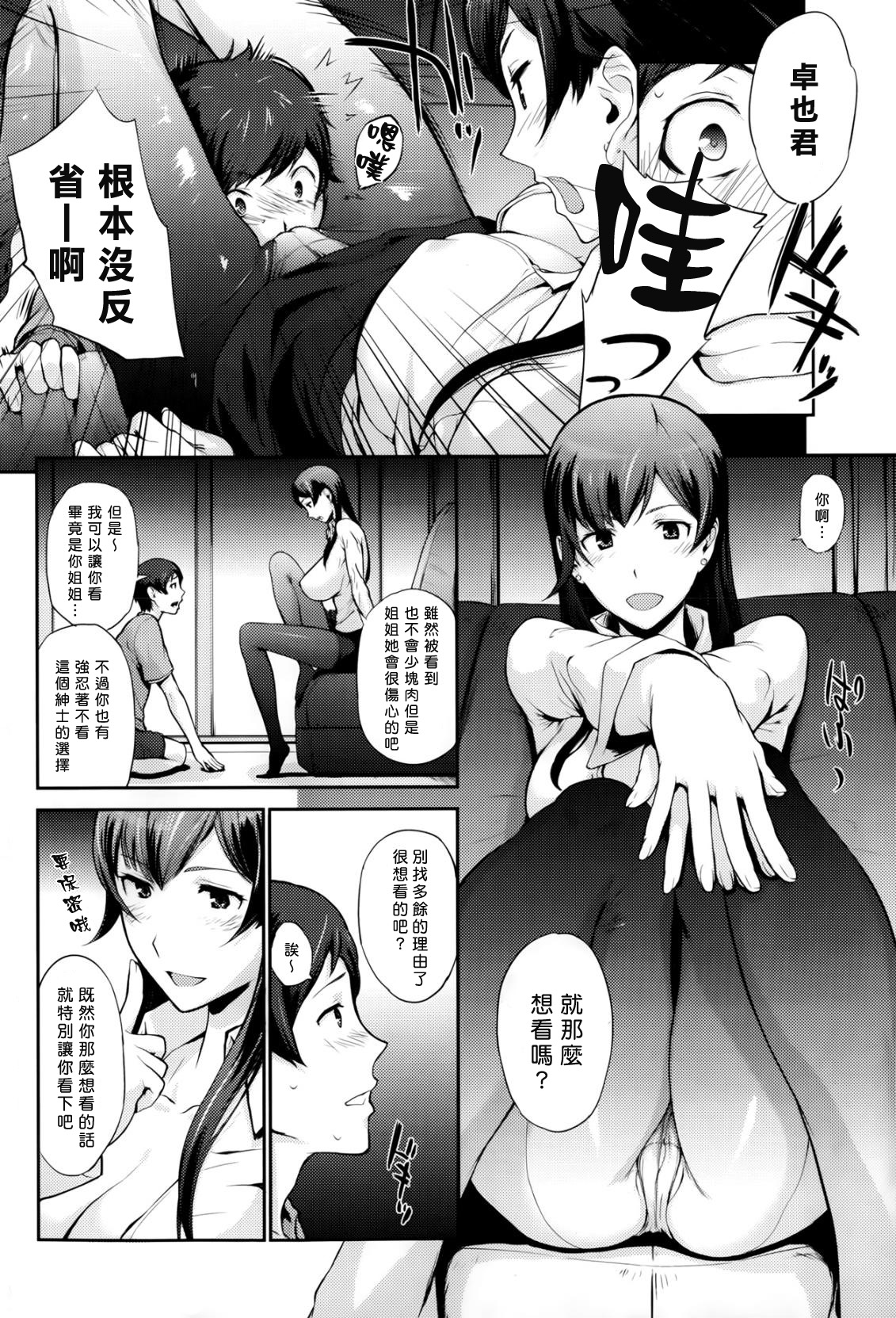 Boku ga Seiyoku ni Makete Shinseki no Sentakubutsu Asatta Hanashi page 6 full