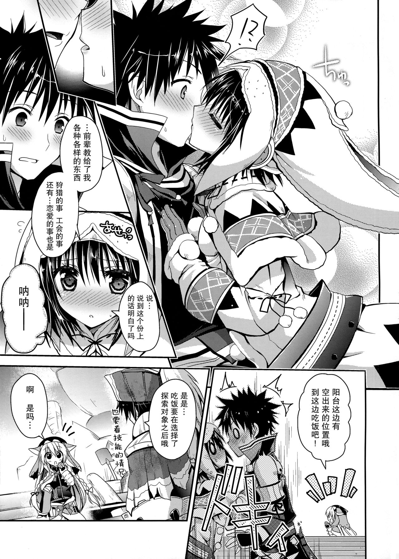 Hantakko 6 page 10 full