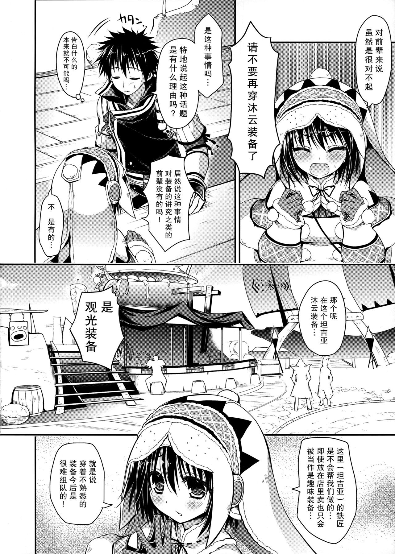 Hantakko 6 page 7 full